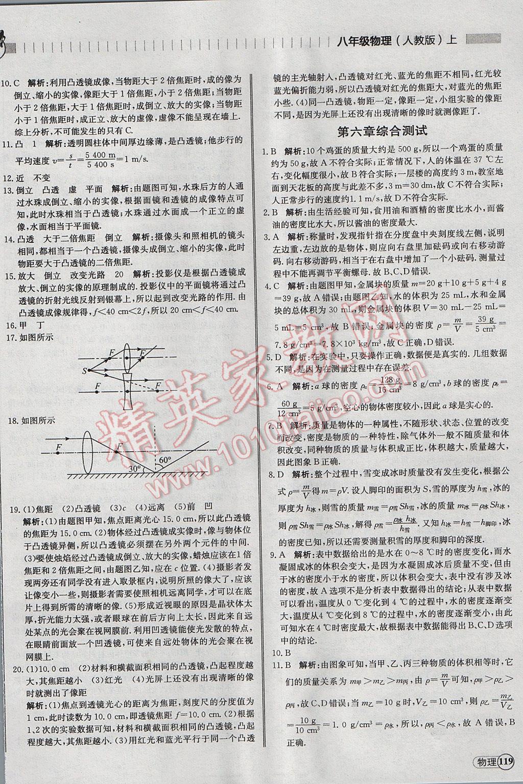 2017年尖子生課課練八年級物理上冊人教版 綜合測試答案第30頁