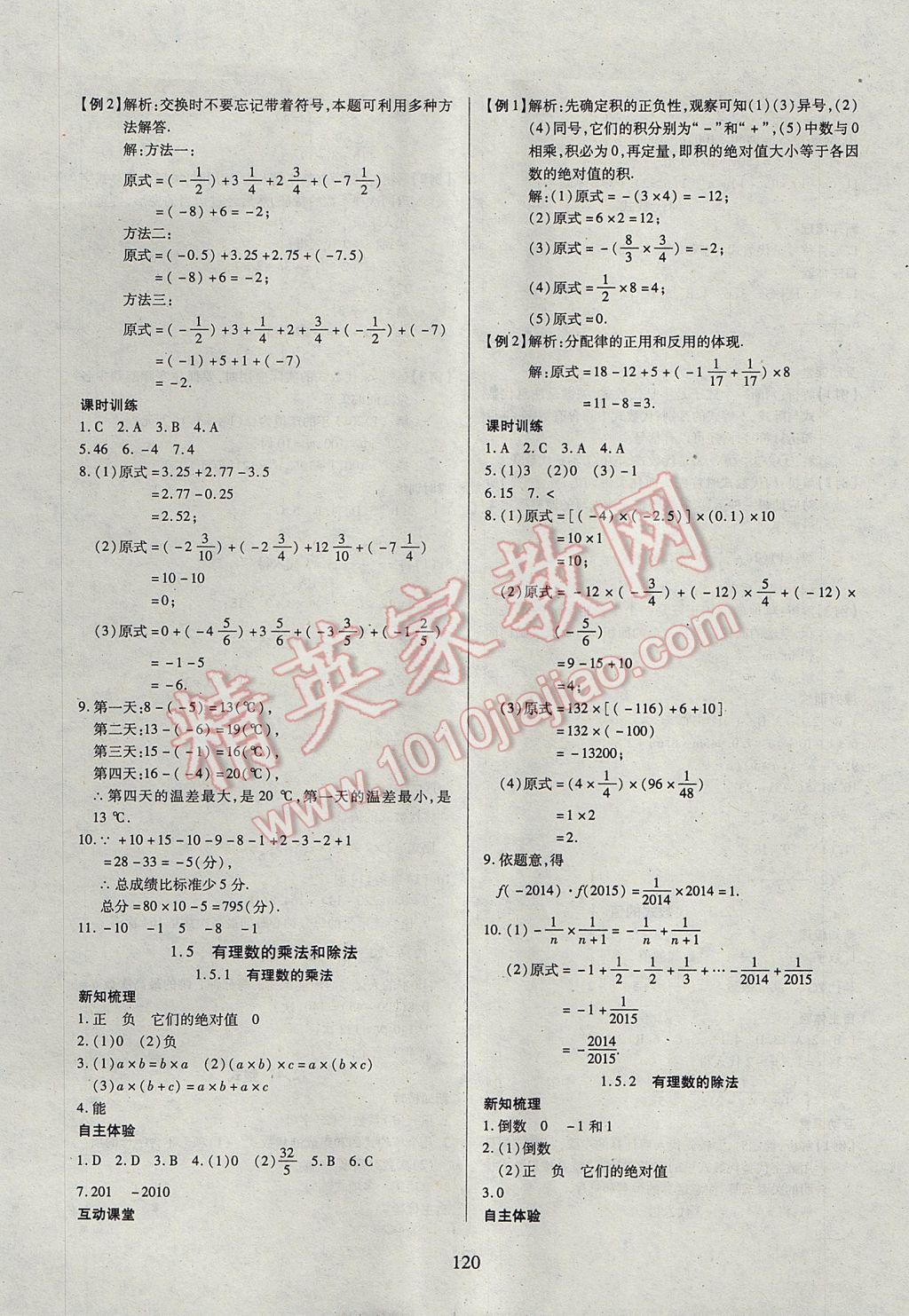 2017年有效课堂课时导学案七年级数学上册湘教版 参考答案第5页