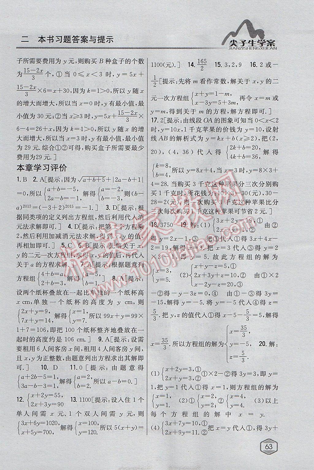 2017年尖子生学案八年级数学上册北师大版 参考答案第32页