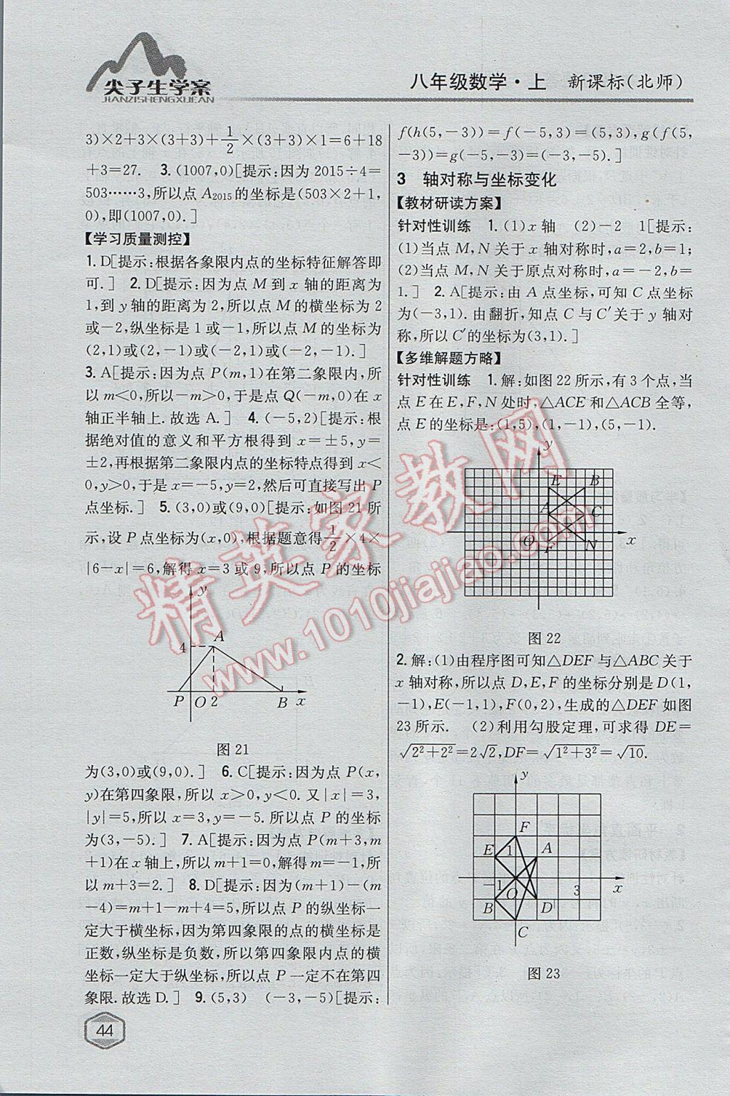 2017年尖子生學(xué)案八年級(jí)數(shù)學(xué)上冊(cè)北師大版 參考答案第13頁(yè)