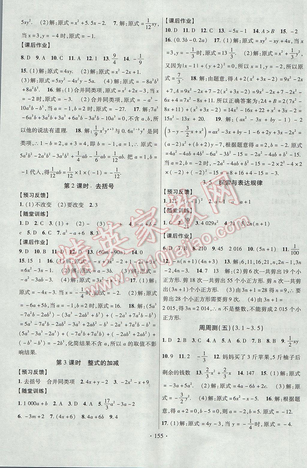 2017年课时掌控七年级数学上册北师大版新疆文化出版社 参考答案第7页