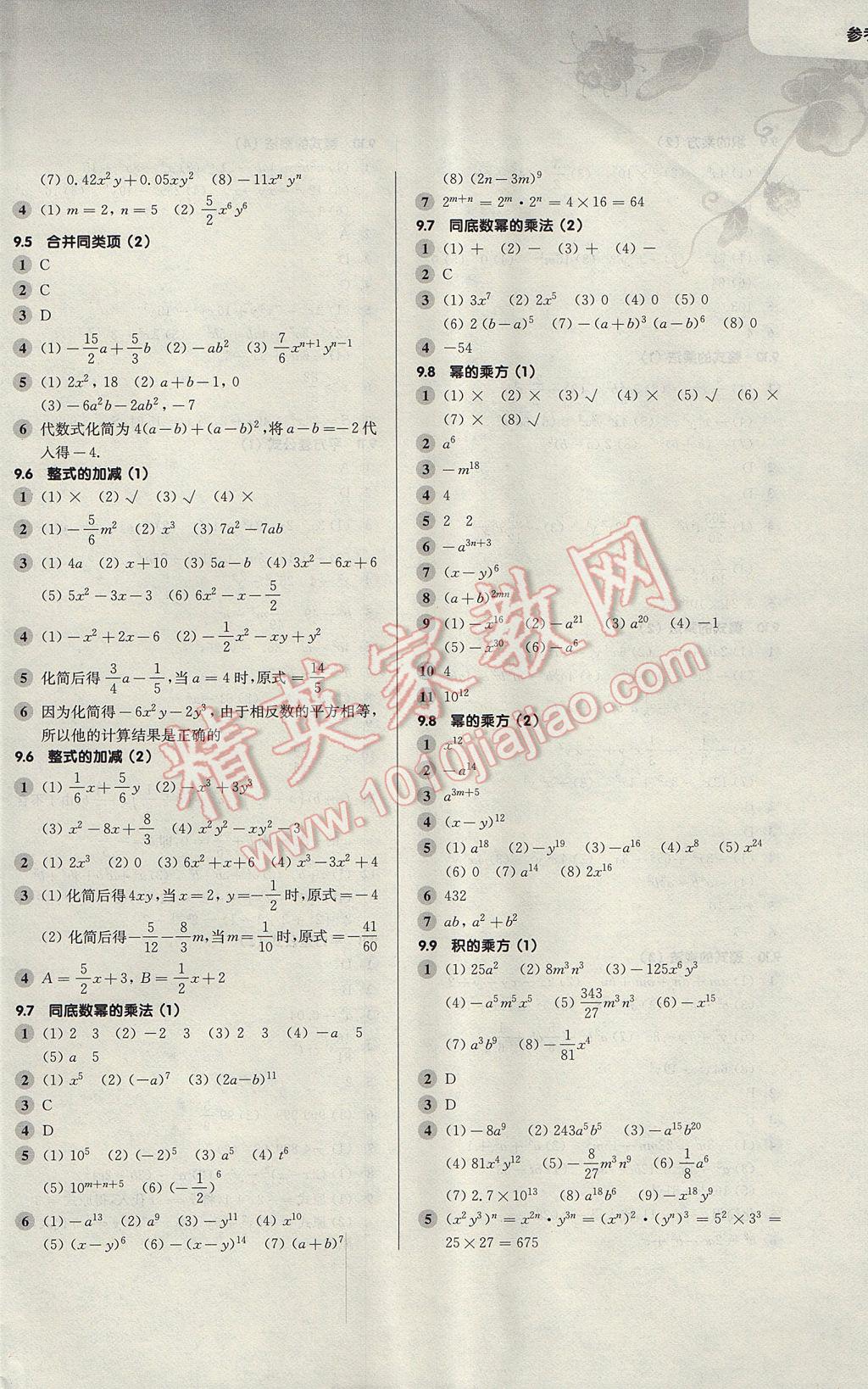 2017年第一作業(yè)七年級數(shù)學第一學期 參考答案第2頁