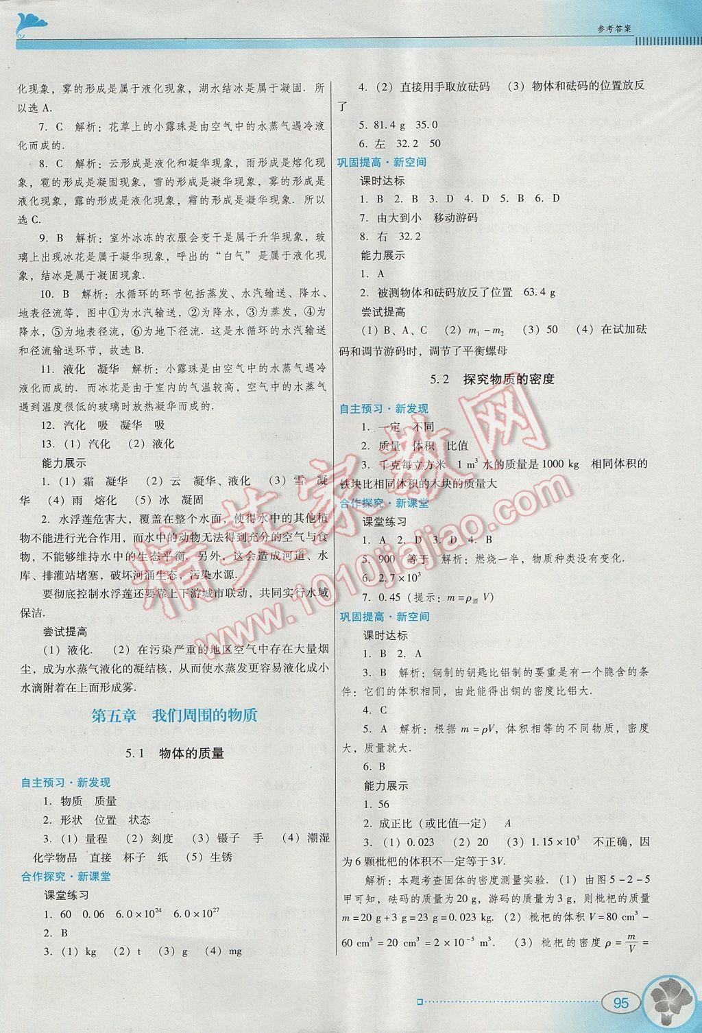 2017年南方新課堂金牌學案八年級物理上冊粵滬版 參考答案第13頁