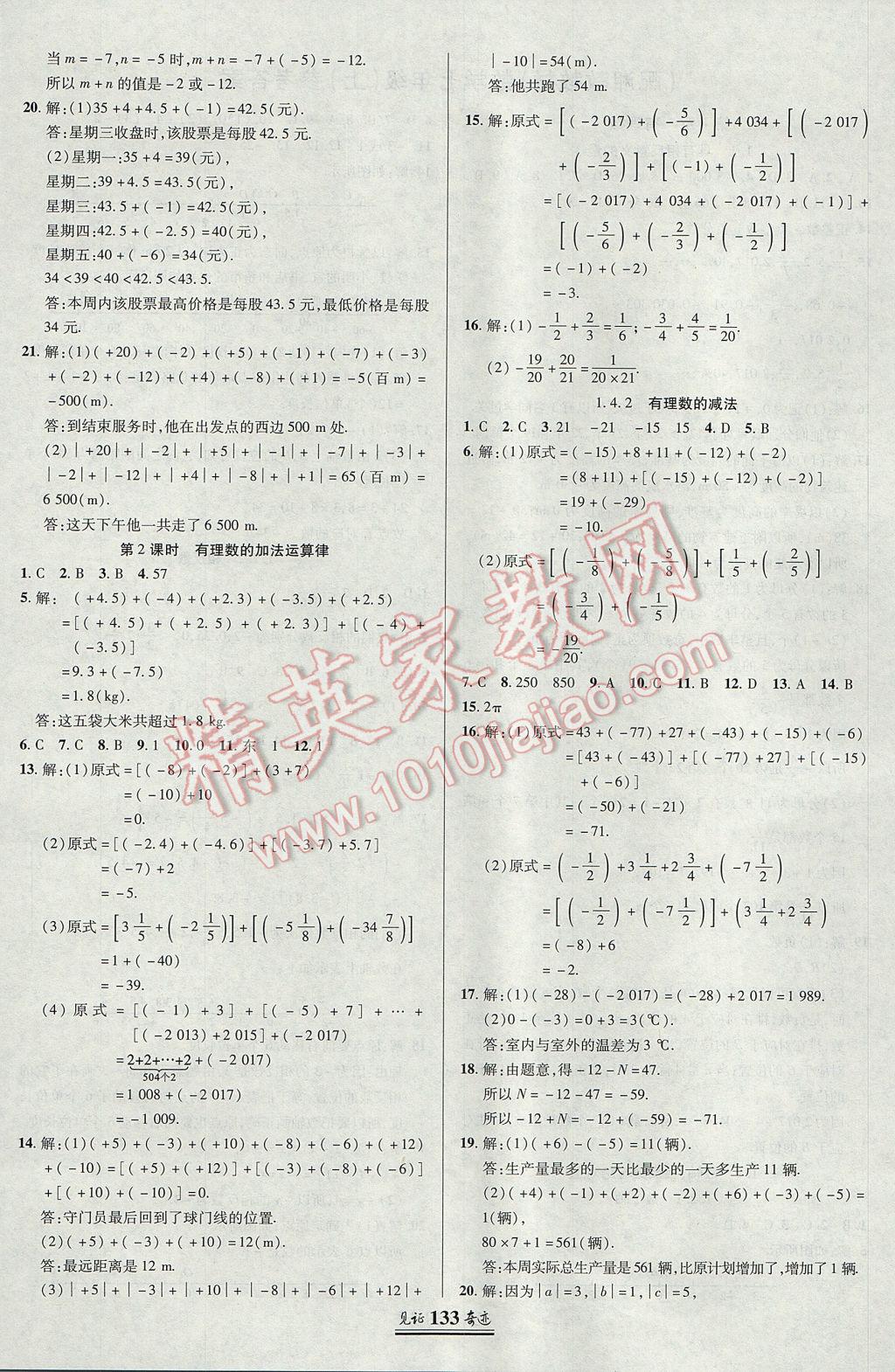 2017年见证奇迹英才学业设计与反馈七年级数学上册湘教版 参考答案第4页