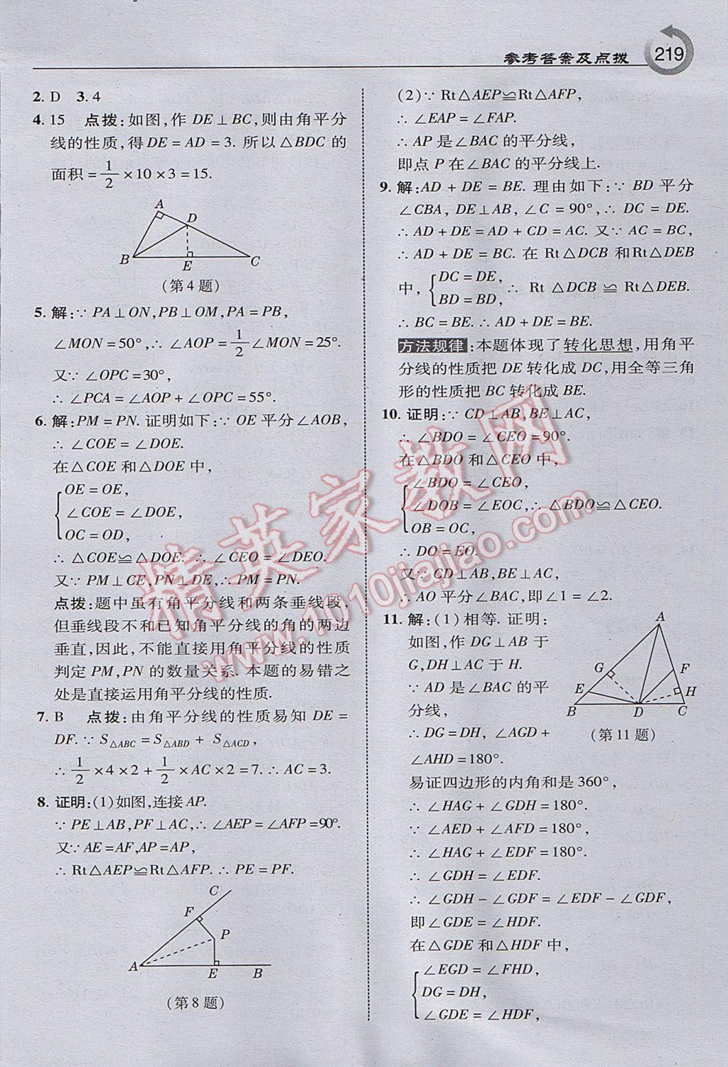 2017年特高級教師點撥八年級數(shù)學上冊滬科版 參考答案第29頁