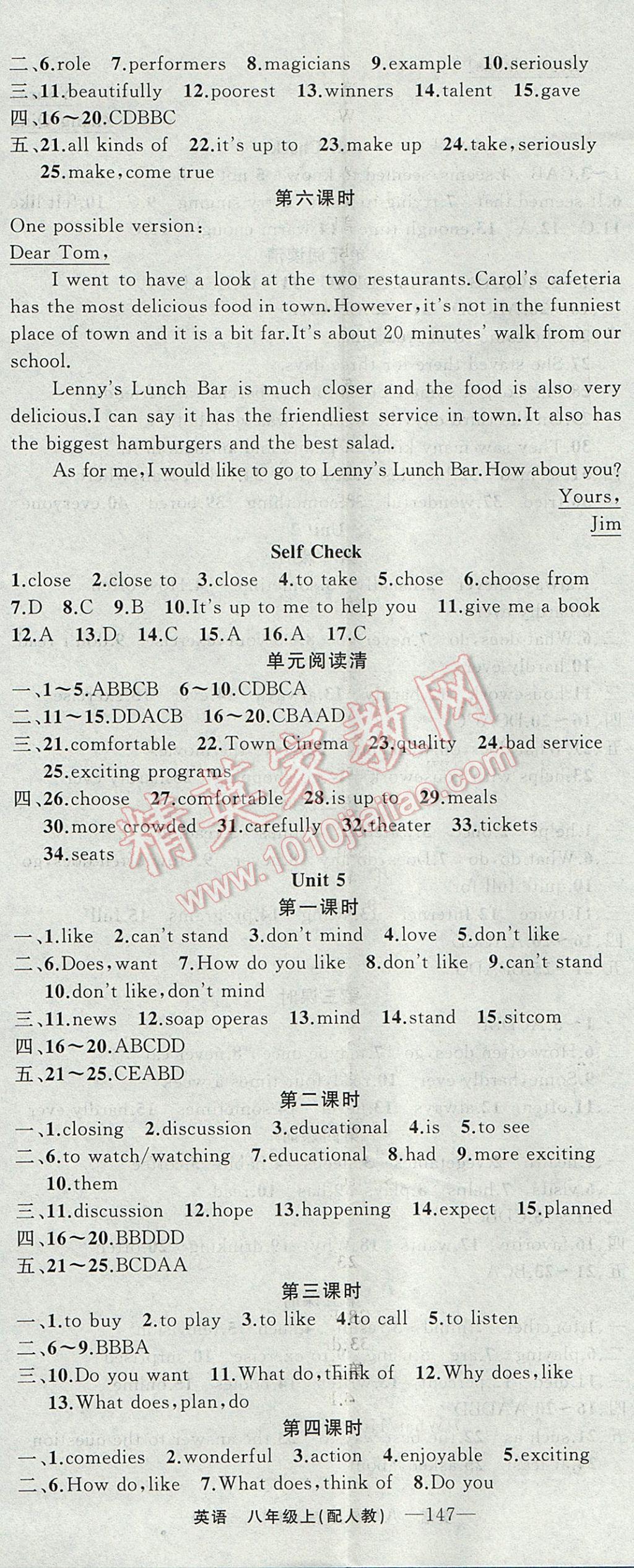 2017年四清导航八年级英语上册人教版 参考答案第5页