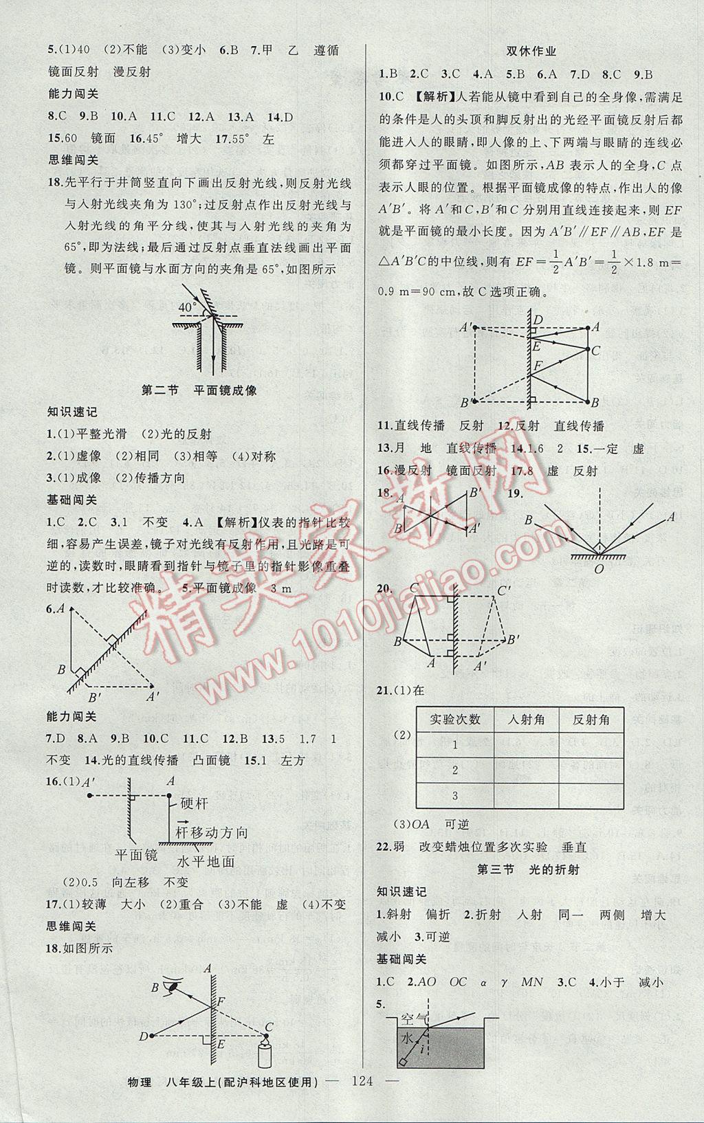 2017年黃岡100分闖關(guān)八年級物理上冊滬科版 參考答案第4頁