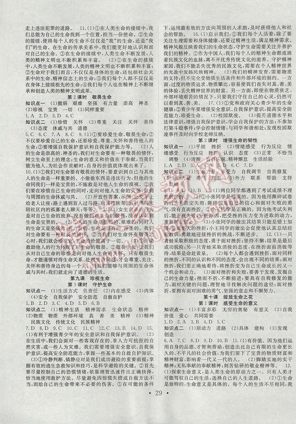 2017年七天學(xué)案學(xué)練考七年級道德與法治上冊人教版 參考答案第5頁