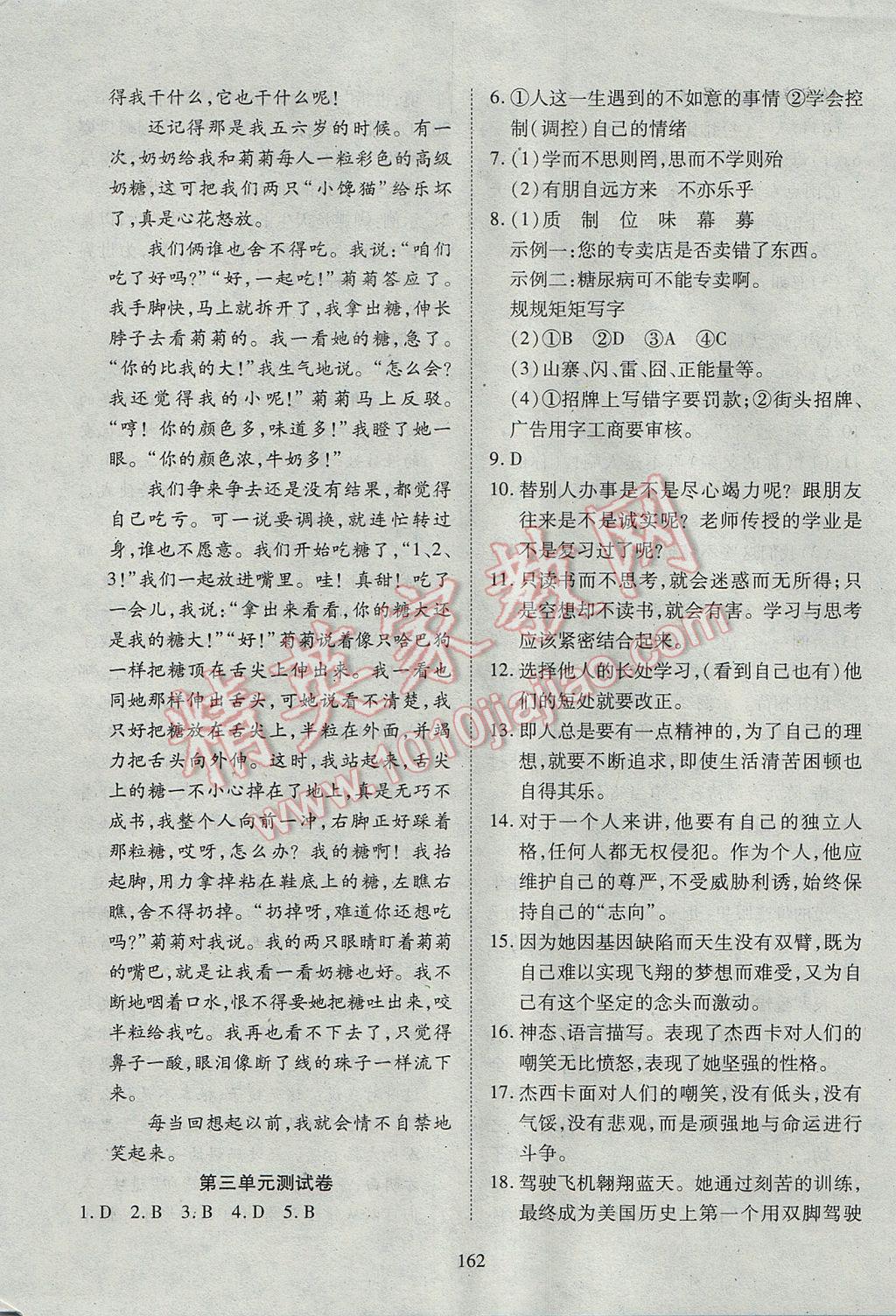 2017年有效课堂课时导学案七年级语文上册 参考答案第26页