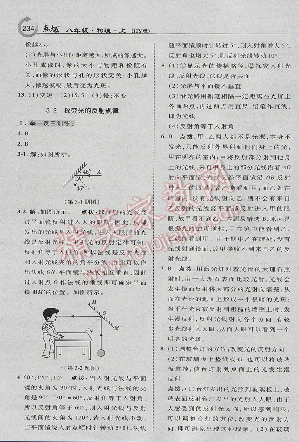 2017年特高級(jí)教師點(diǎn)撥八年級(jí)物理上冊(cè)滬粵版 參考答案第12頁(yè)