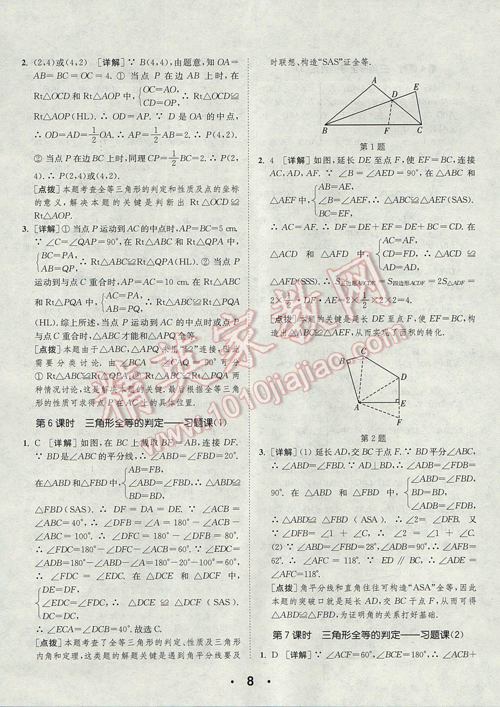 2017年通城學典初中數(shù)學提優(yōu)能手八年級上冊人教版 參考答案第8頁