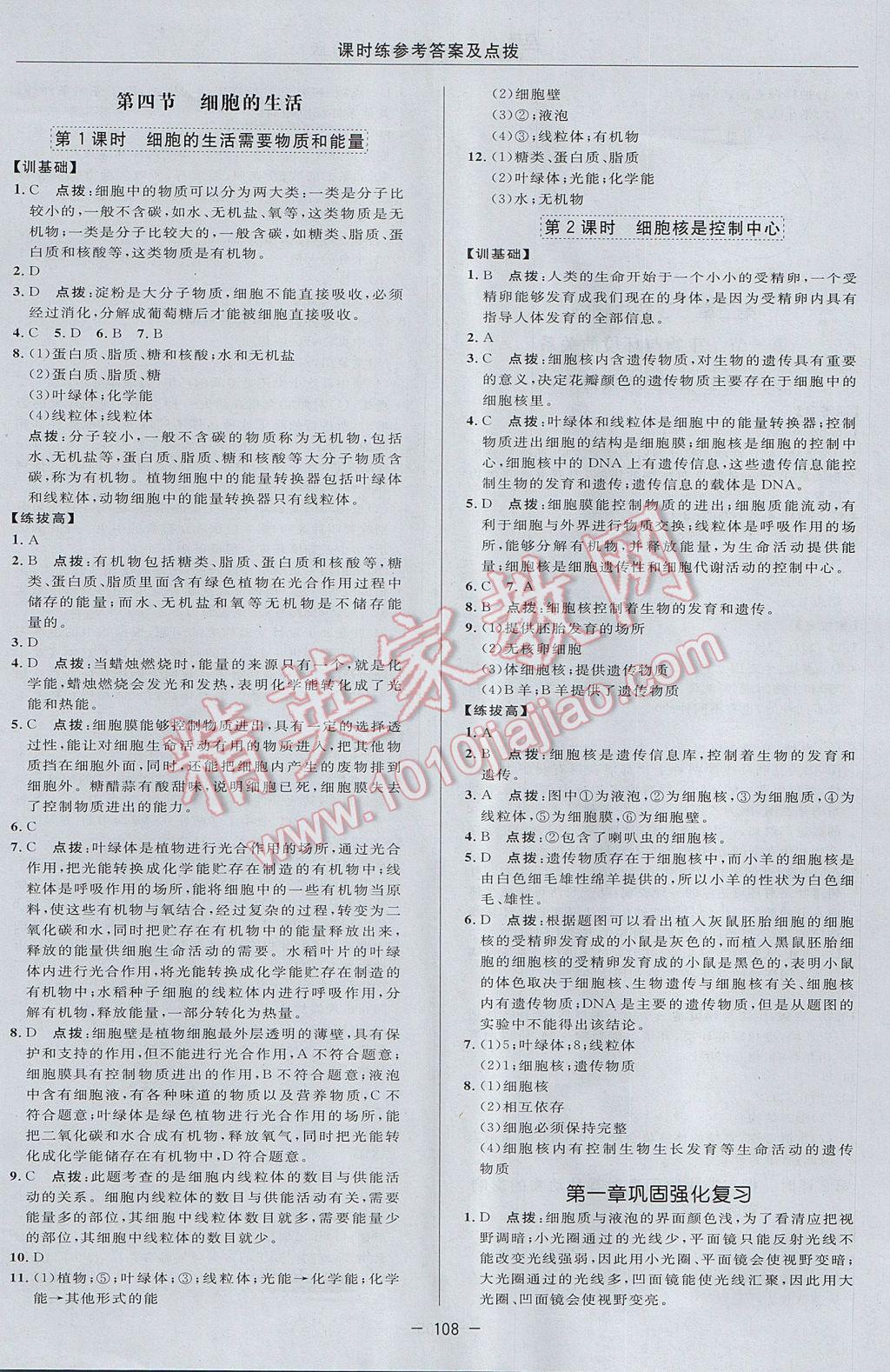 2017年点拨训练七年级生物上册人教版 参考答案第12页