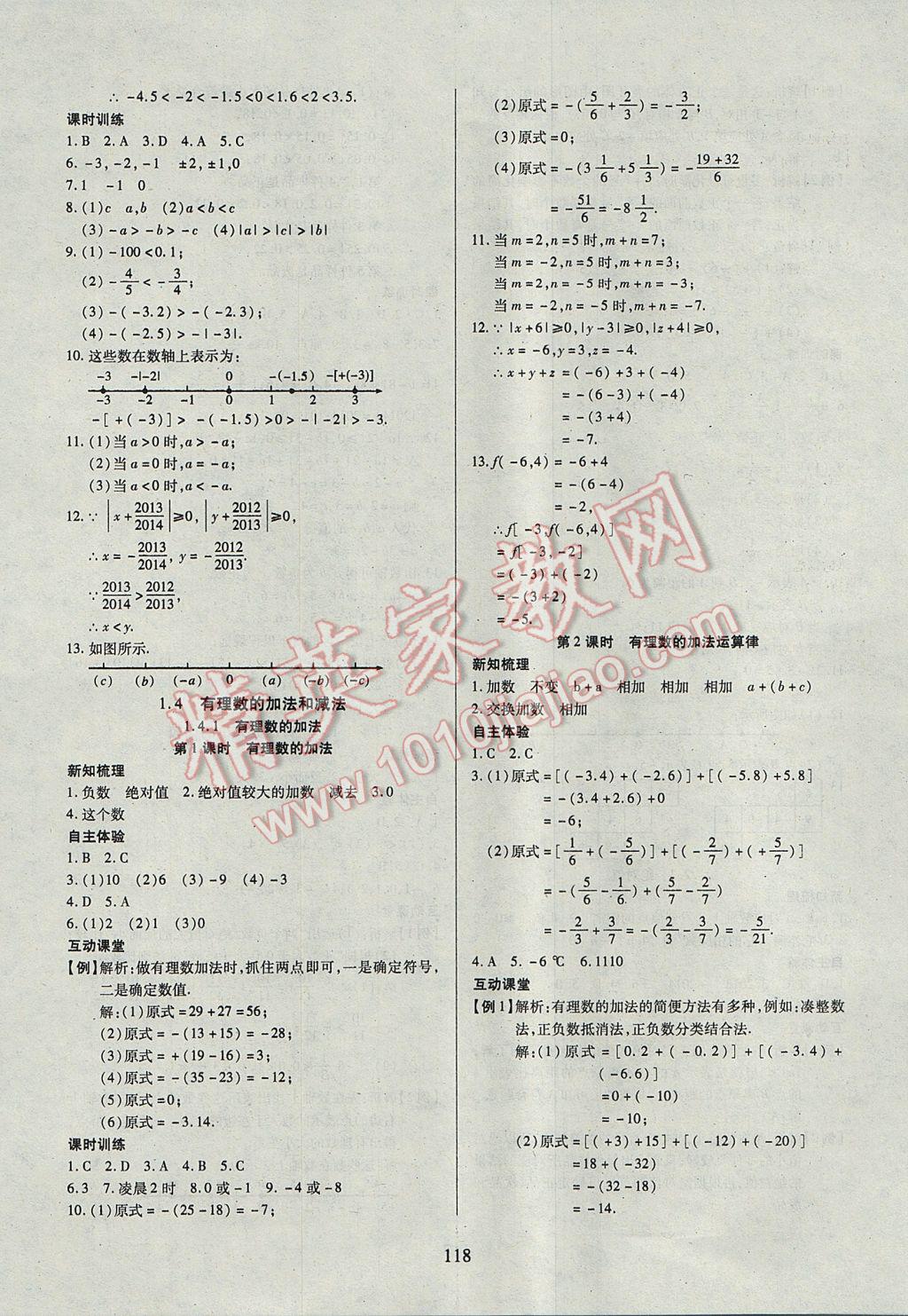 2017年有效课堂课时导学案七年级数学上册湘教版 参考答案第3页