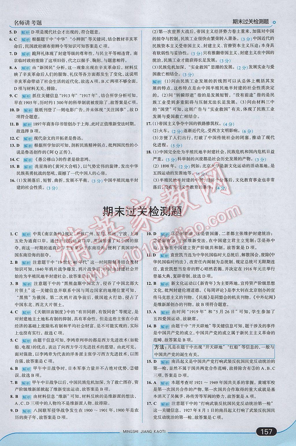 2017年走向中考考場(chǎng)八年級(jí)歷史上冊(cè)人教版 參考答案第23頁