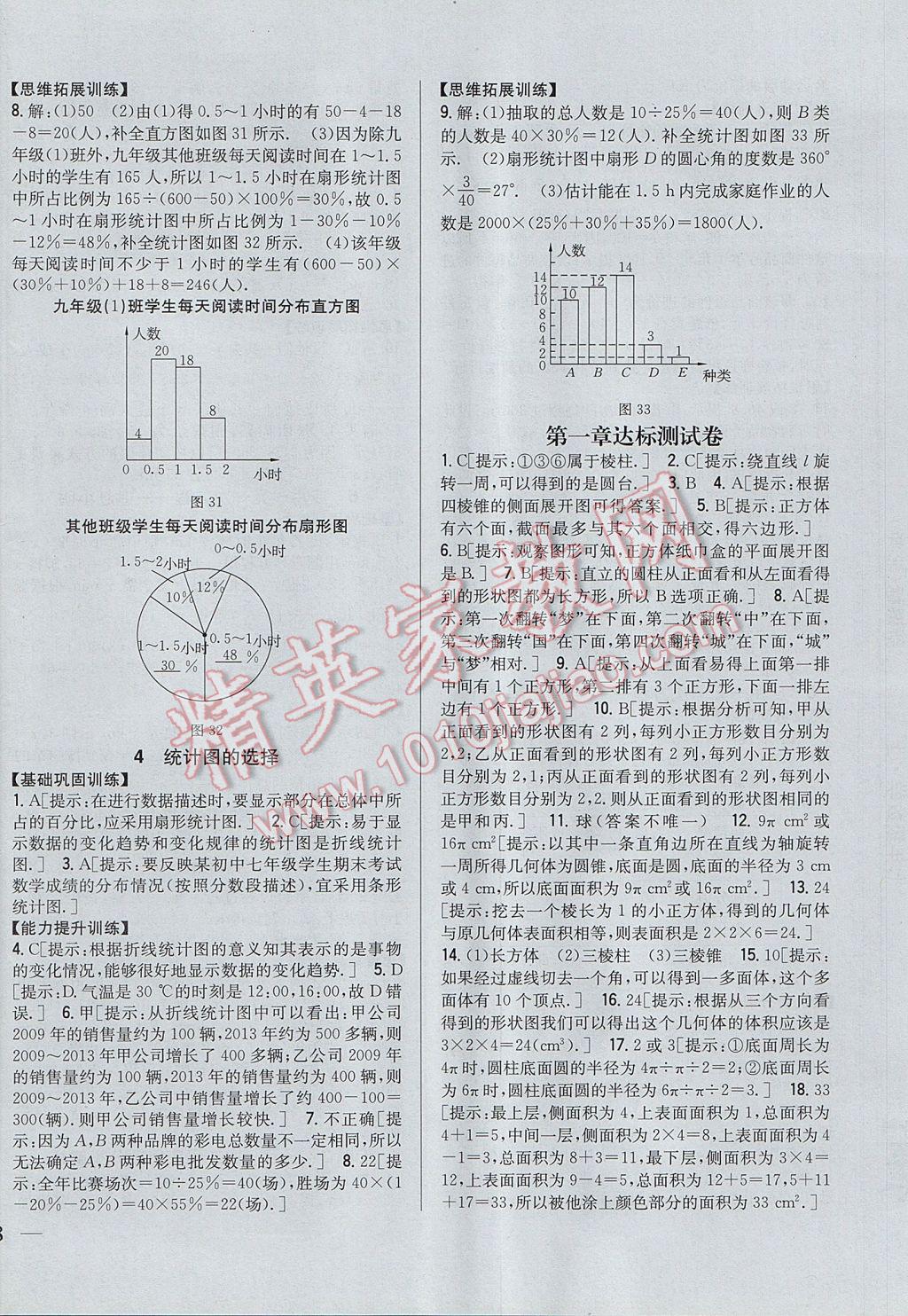 2017年全科王同步課時練習(xí)七年級數(shù)學(xué)上冊北師大版 參考答案第20頁