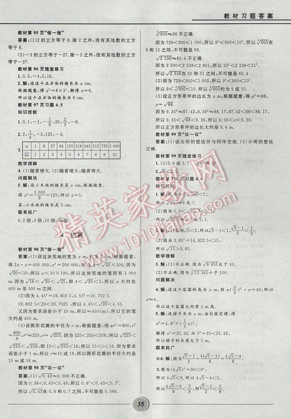 2017年奪冠百分百初中精講精練七年級(jí)數(shù)學(xué)上冊(cè)魯教版五四制 參考答案第35頁