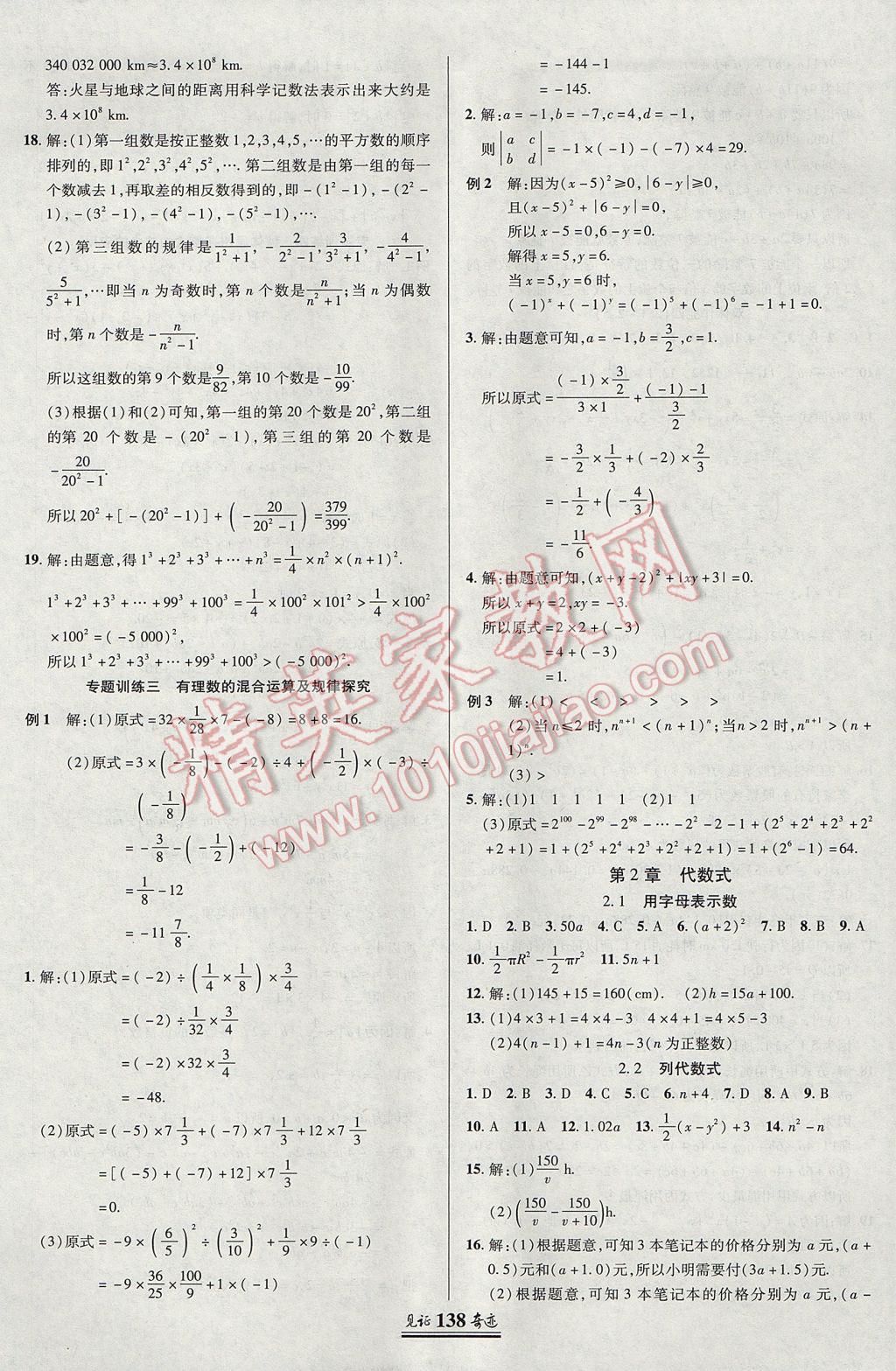 2017年见证奇迹英才学业设计与反馈七年级数学上册湘教版 参考答案第9页