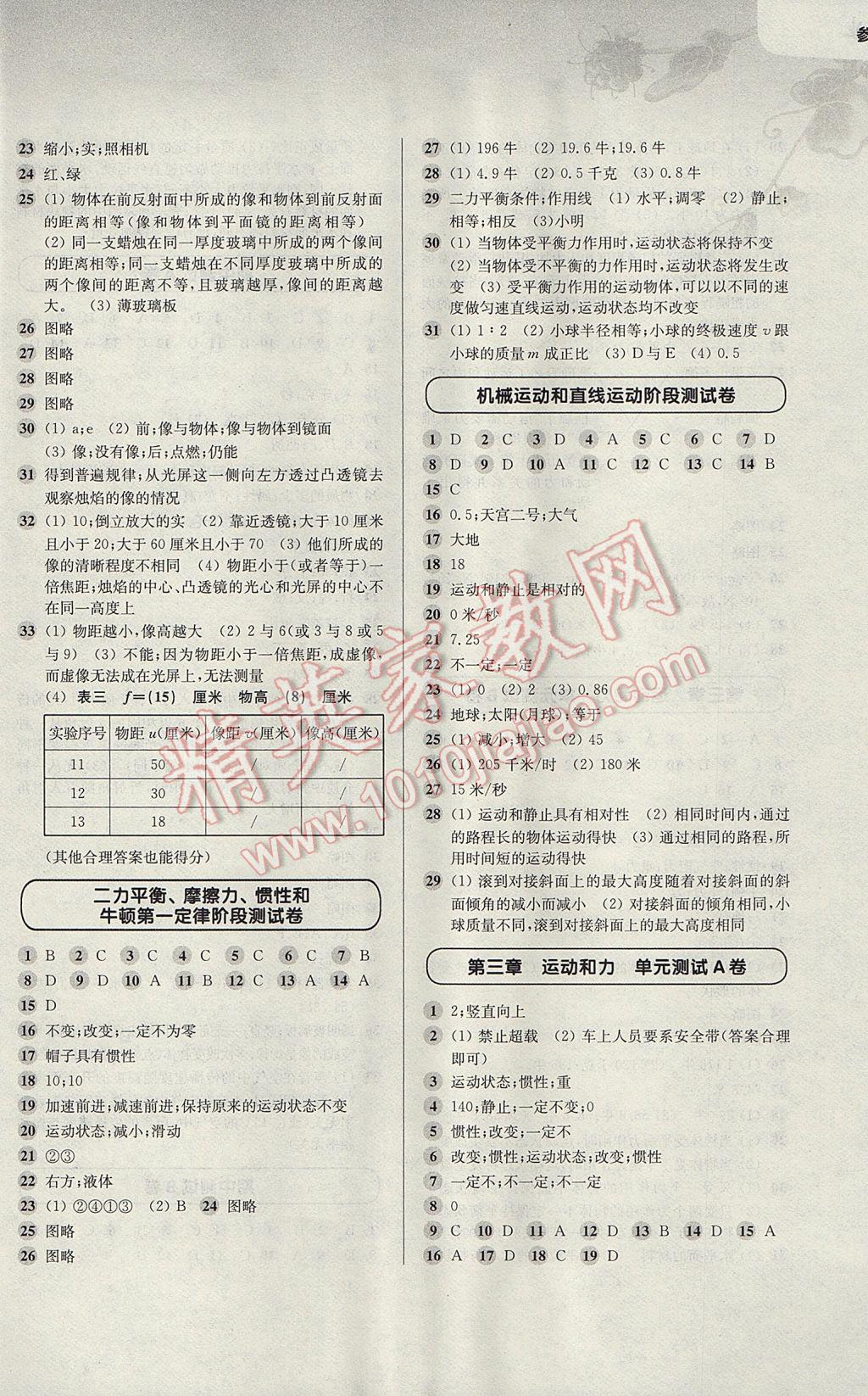 2017年第一作业八年级物理第一学期 参考答案第10页