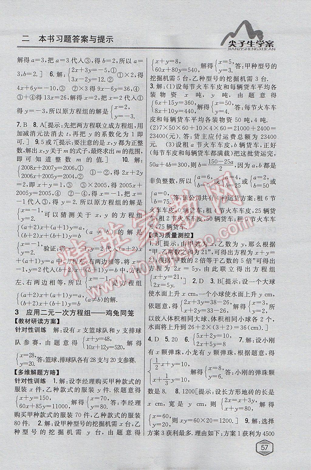 2017年尖子生学案八年级数学上册北师大版 参考答案第26页