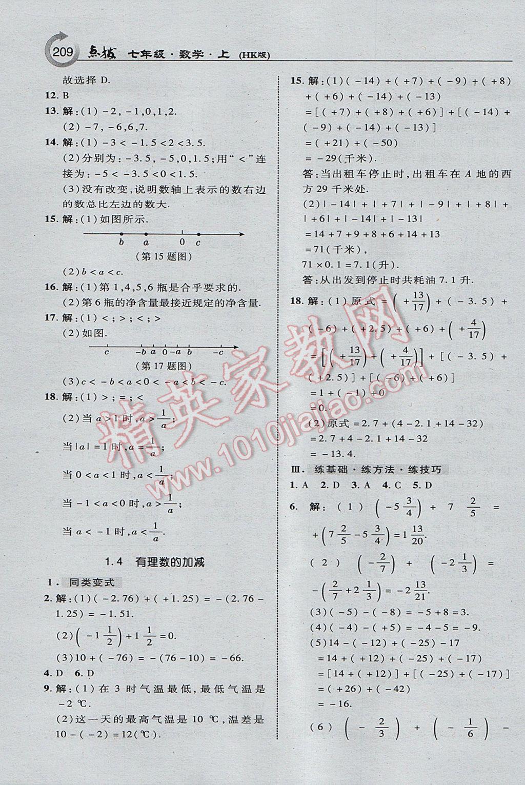 2017年特高級(jí)教師點(diǎn)撥七年級(jí)數(shù)學(xué)上冊(cè)滬科版 參考答案第3頁(yè)