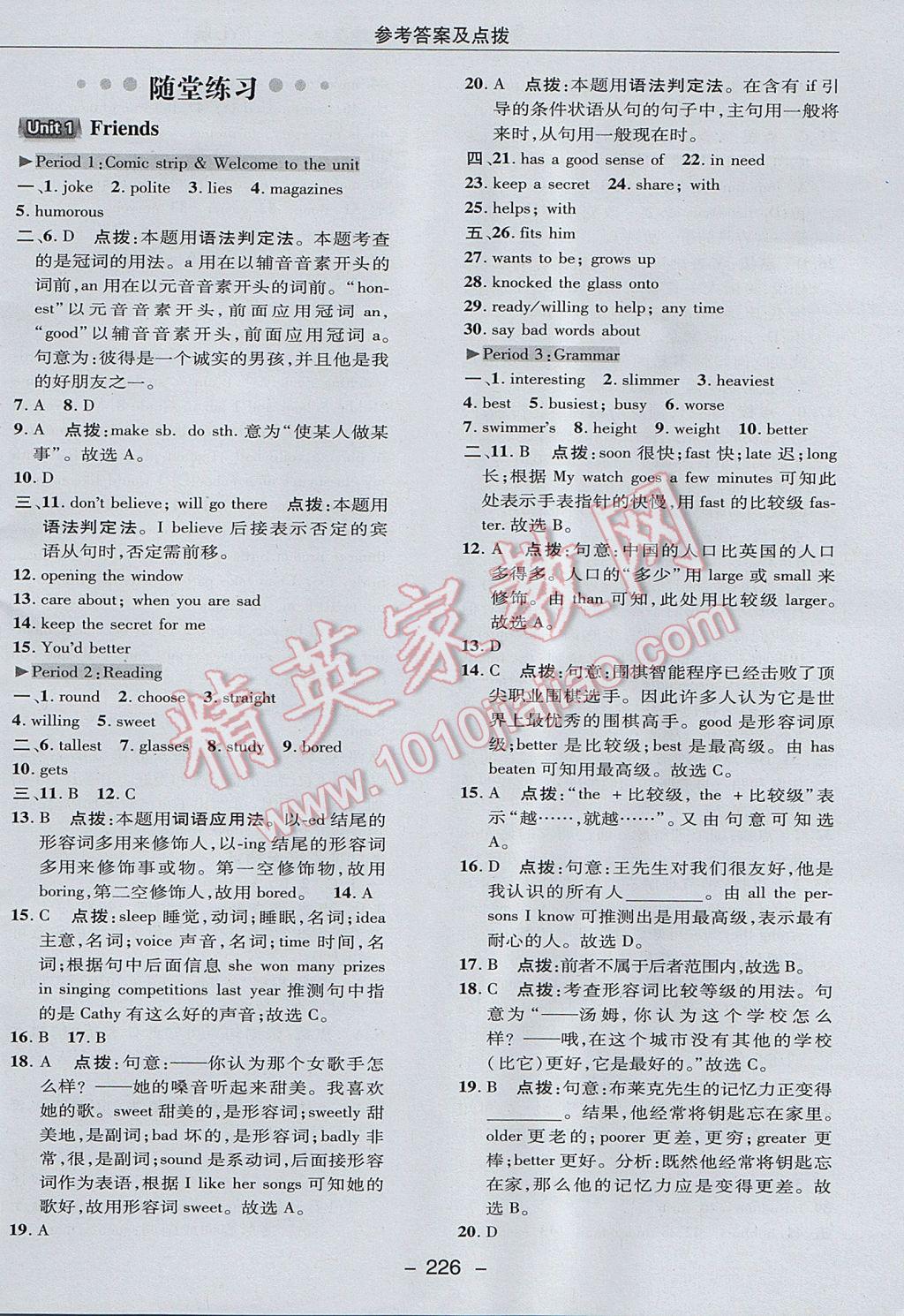 2017年特高級(jí)教師點(diǎn)撥八年級(jí)牛津英語(yǔ)上冊(cè)譯林版 參考答案第12頁(yè)