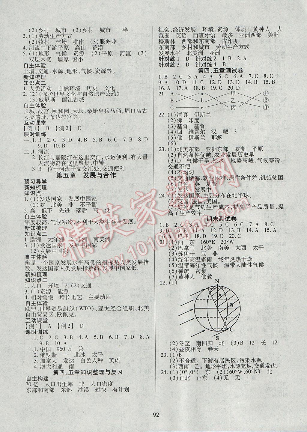 2017年有效课堂课时导学案七年级地理上册 参考答案第8页