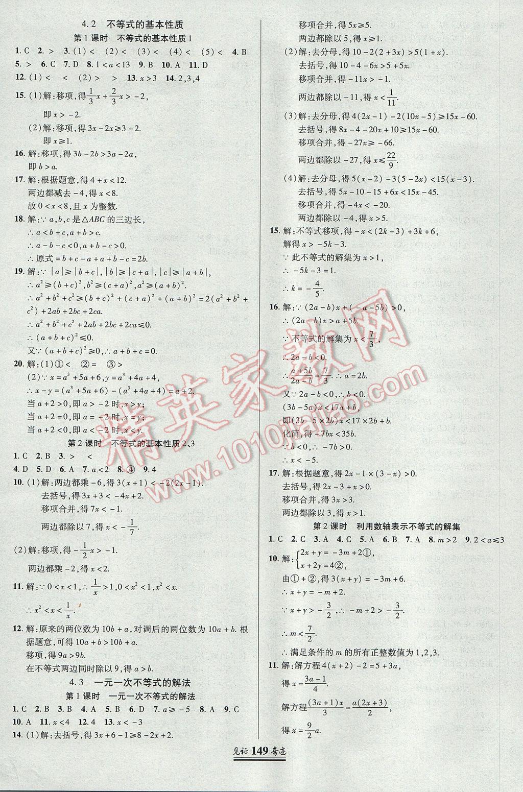 2017年見(jiàn)證奇跡英才學(xué)業(yè)設(shè)計(jì)與反饋八年級(jí)數(shù)學(xué)上冊(cè)湘教版 參考答案第20頁(yè)