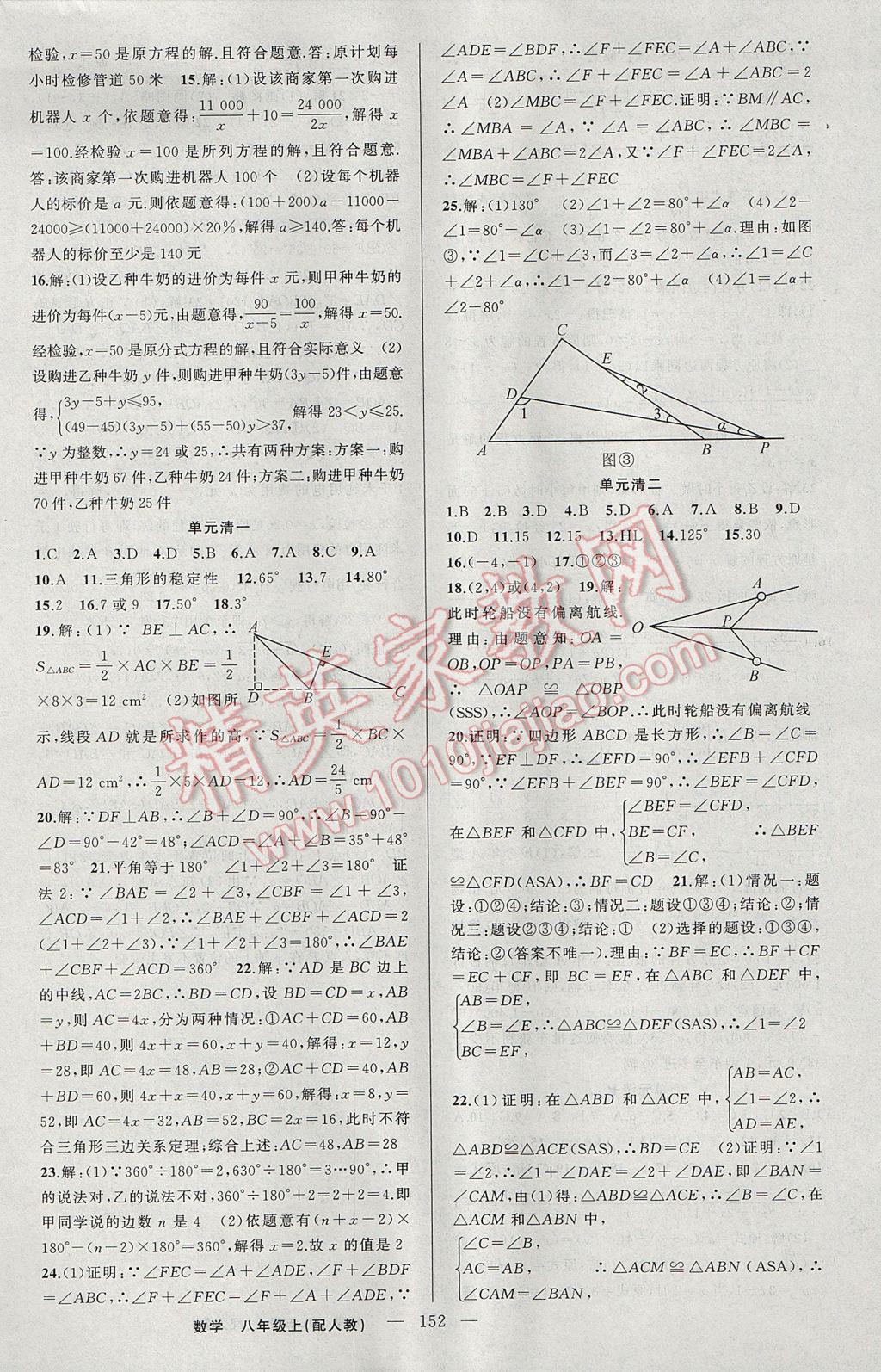 2017年四清導(dǎo)航八年級數(shù)學(xué)上冊人教版 參考答案第17頁