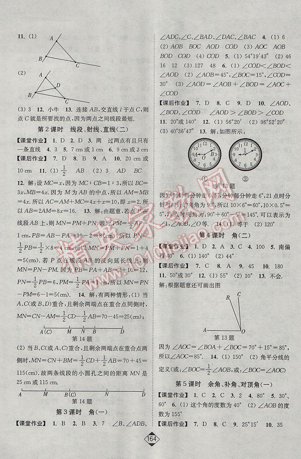 2017年輕松作業(yè)本七年級(jí)數(shù)學(xué)上冊江蘇版 參考答案第10頁