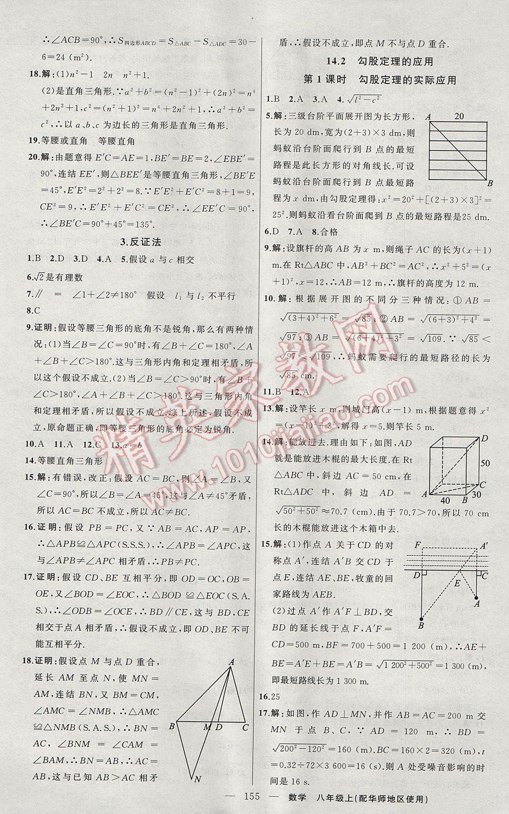 2017年黃岡100分闖關八年級數(shù)學上冊華師大版 參考答案第17頁