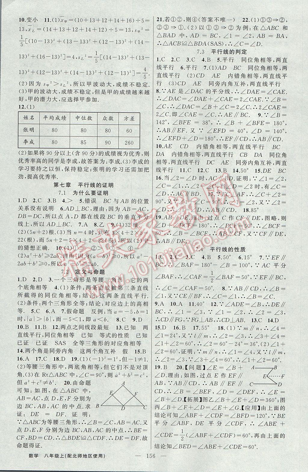 2017年黃岡100分闖關(guān)八年級數(shù)學上冊北師大版 參考答案第12頁