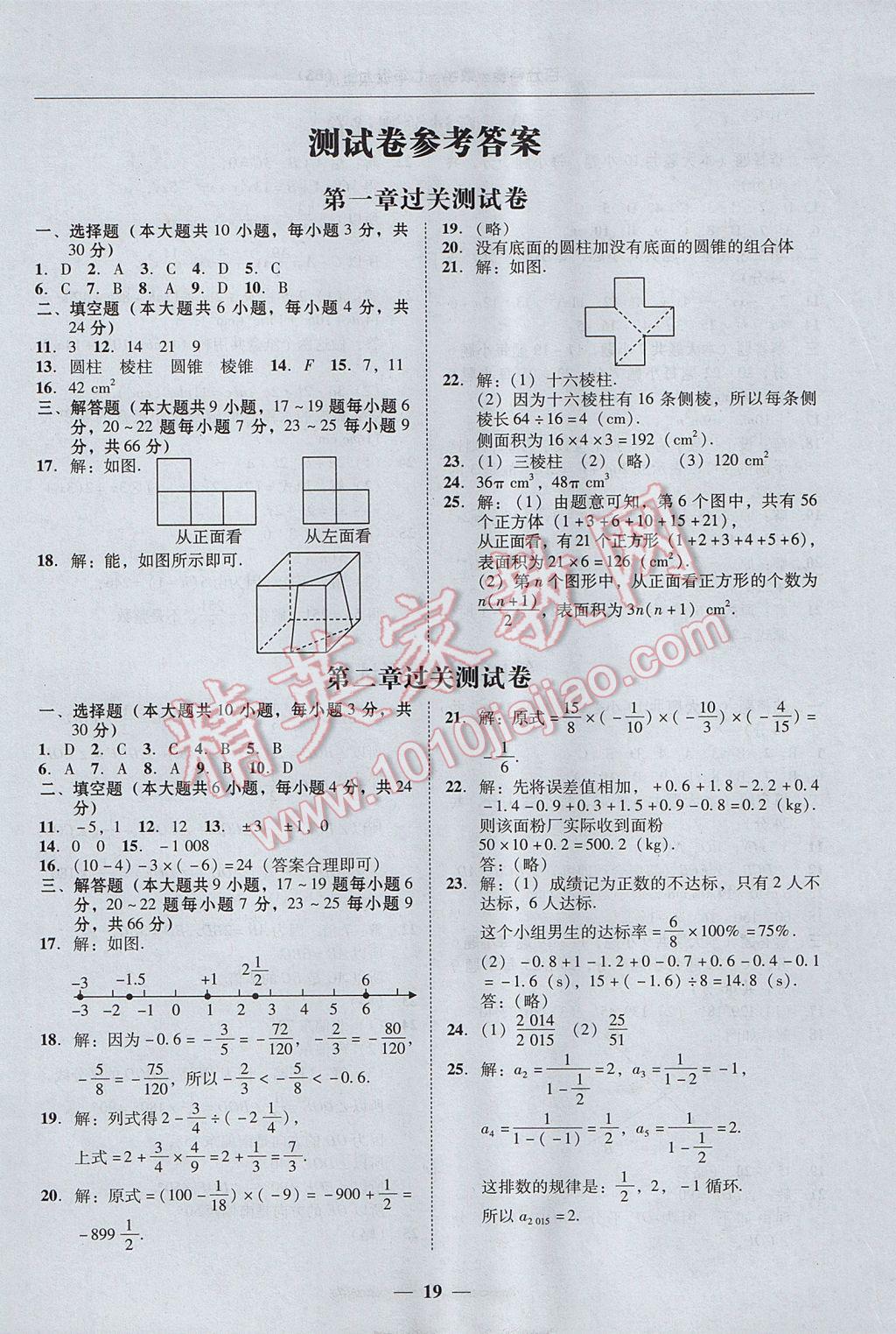 2017年易百分百分导学七年级数学上册北师大版广东专版 参考答案第19页