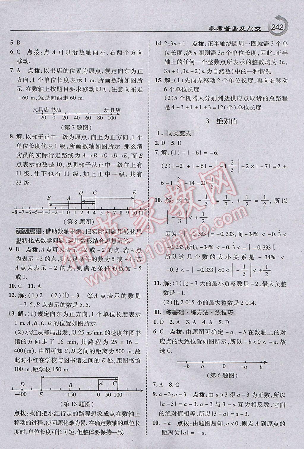 2017年特高级教师点拨七年级数学上册北师大版 参考答案第4页