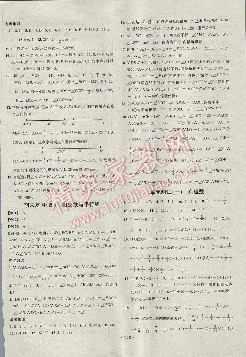 2017年名校課堂滾動學習法七年級數學上冊華師大版黑龍江教育出版社 參考答案第14頁