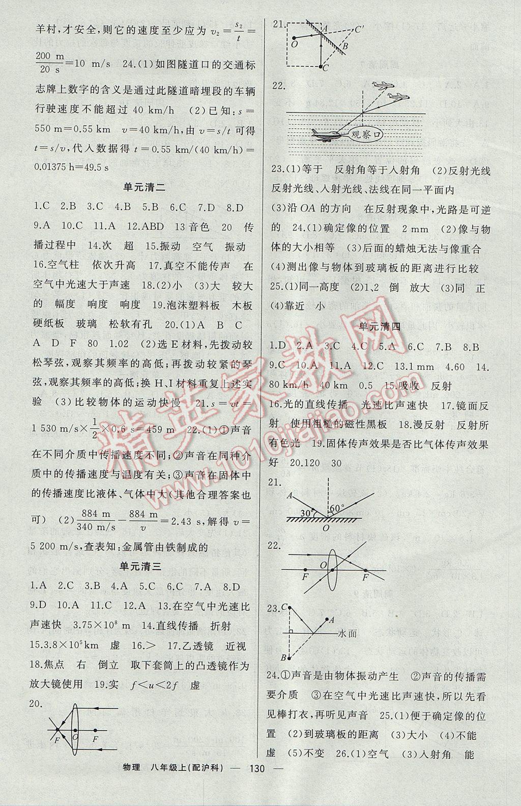 2017年四清導(dǎo)航八年級(jí)物理上冊(cè)滬科版 參考答案第11頁