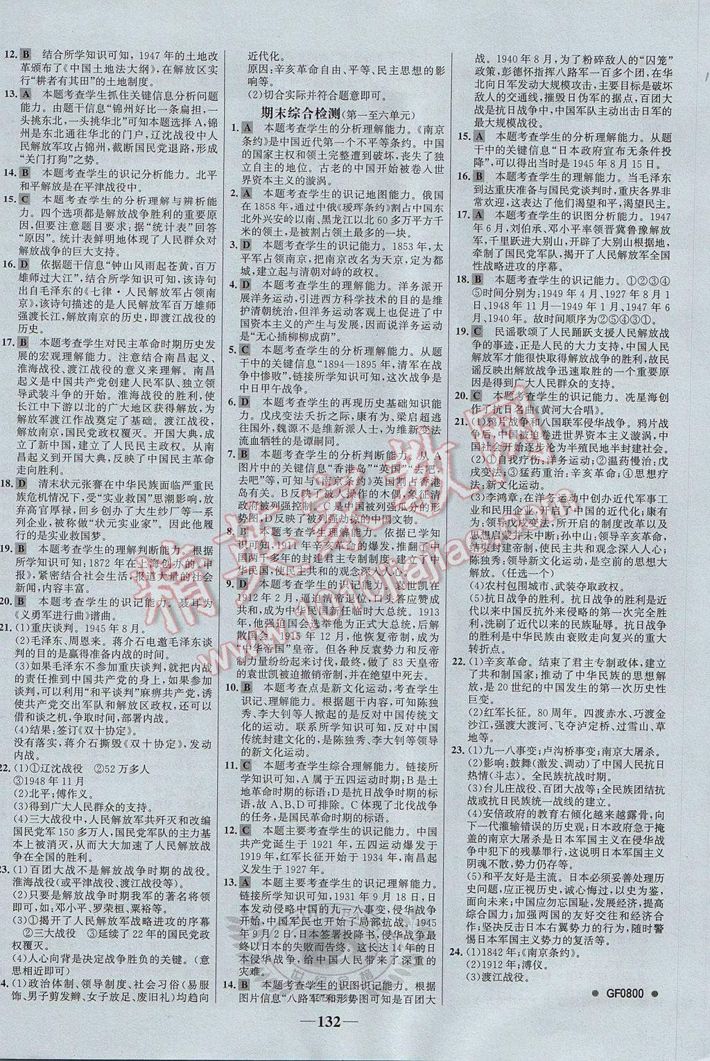 2017年世紀(jì)金榜金榜學(xué)案八年級(jí)歷史上冊(cè)北師大版 參考答案第16頁