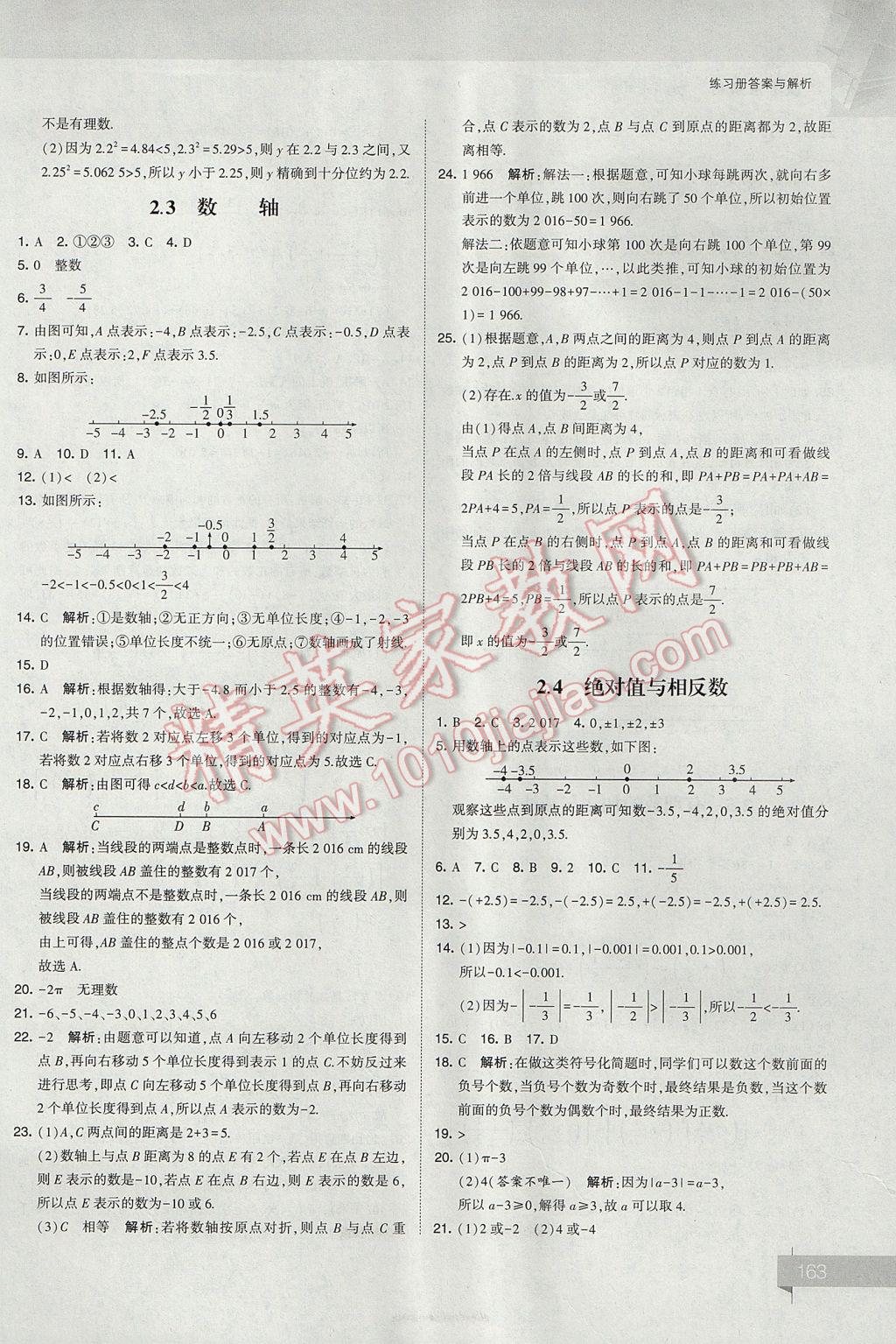 2017年經(jīng)綸學(xué)典考點(diǎn)解析七年級(jí)數(shù)學(xué)上冊(cè)江蘇版 參考答案第3頁(yè)