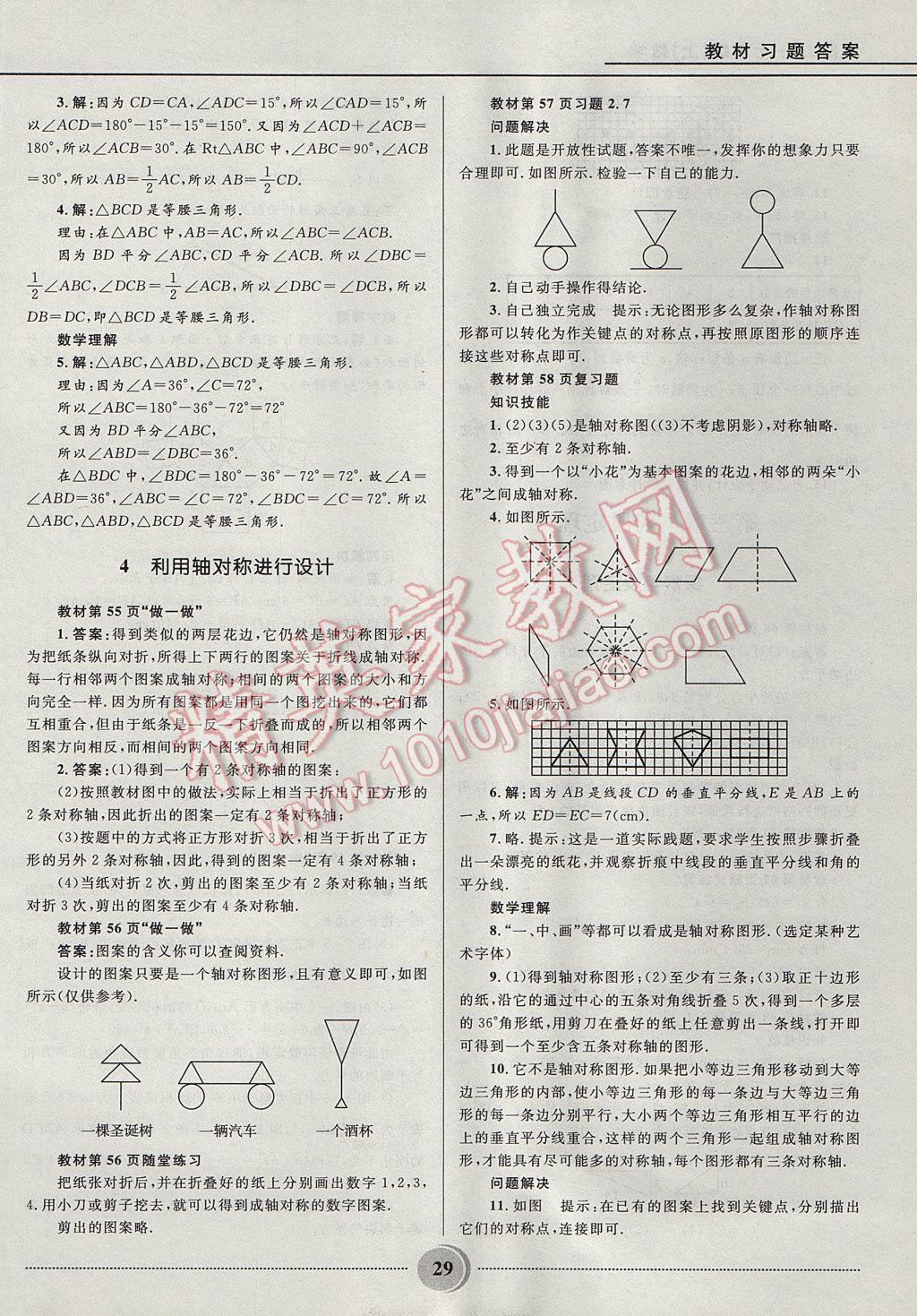 2017年奪冠百分百初中精講精練七年級數(shù)學(xué)上冊魯教版五四制 參考答案第29頁