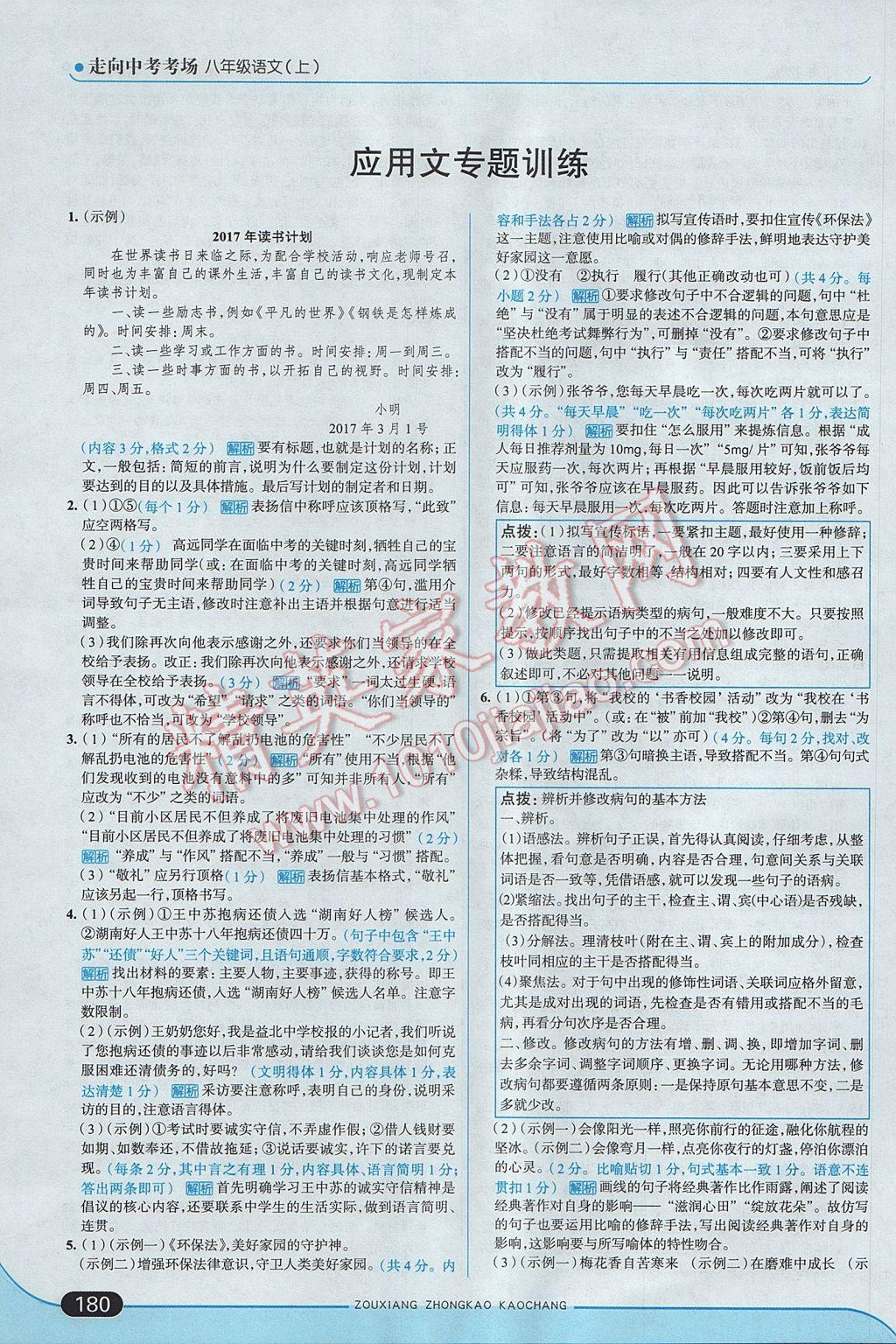 2017年走向中考考場八年級語文上冊江蘇版 參考答案第38頁