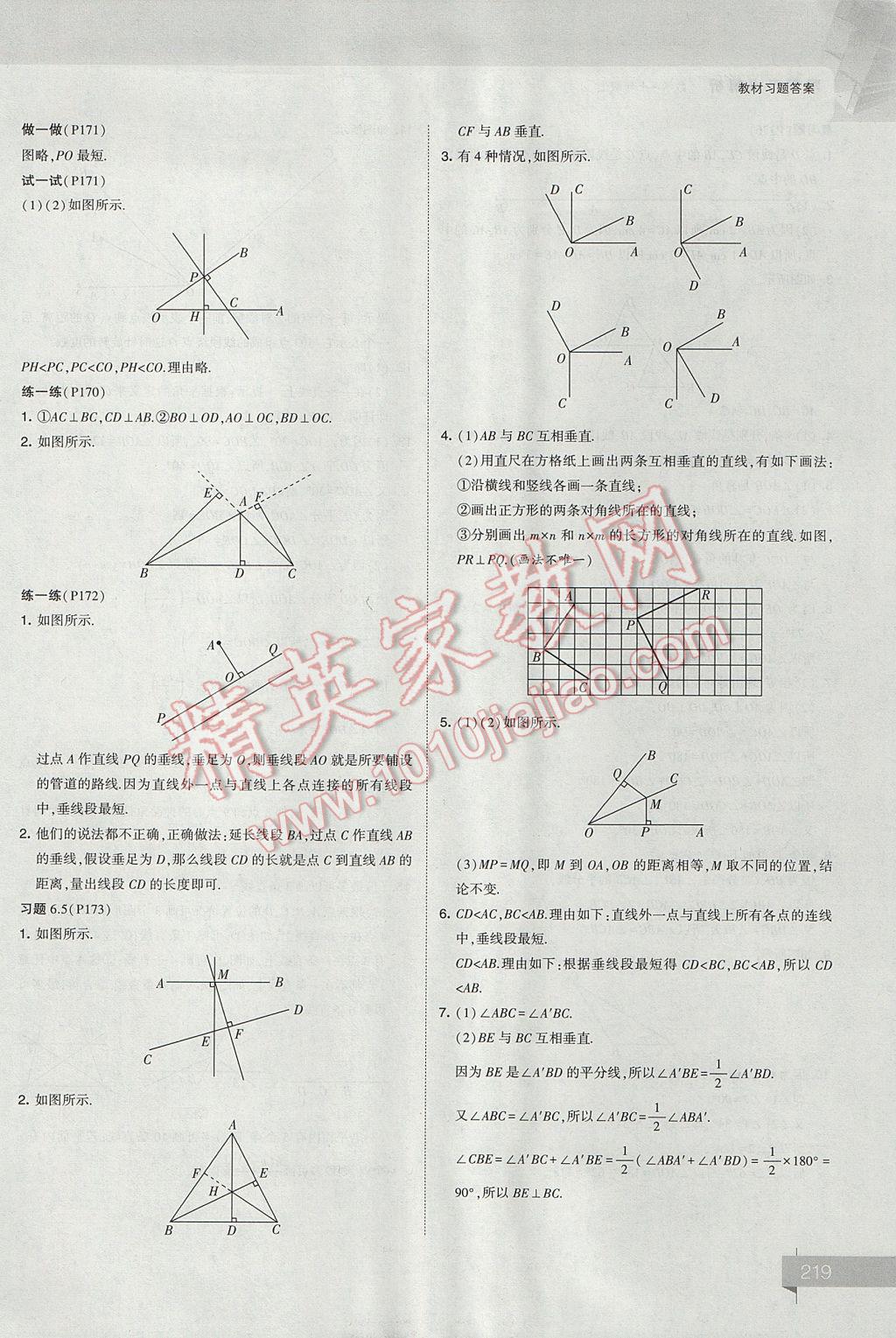 2017年經(jīng)綸學典考點解析七年級數(shù)學上冊江蘇版 參考答案第59頁