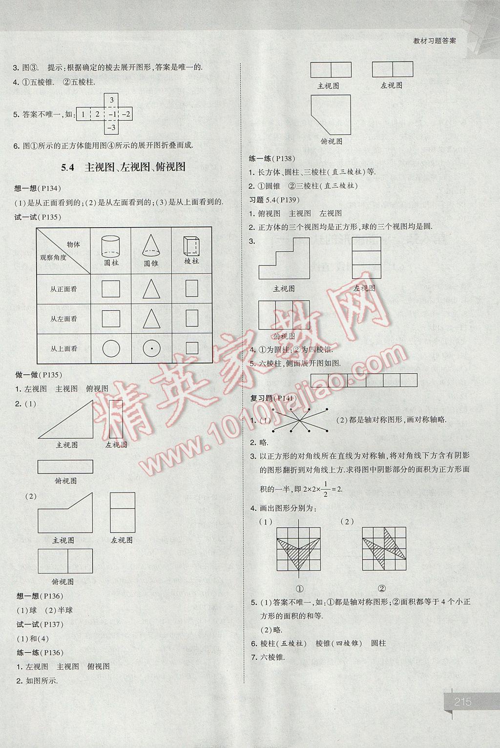 2017年經(jīng)綸學(xué)典考點解析七年級數(shù)學(xué)上冊江蘇版 參考答案第55頁