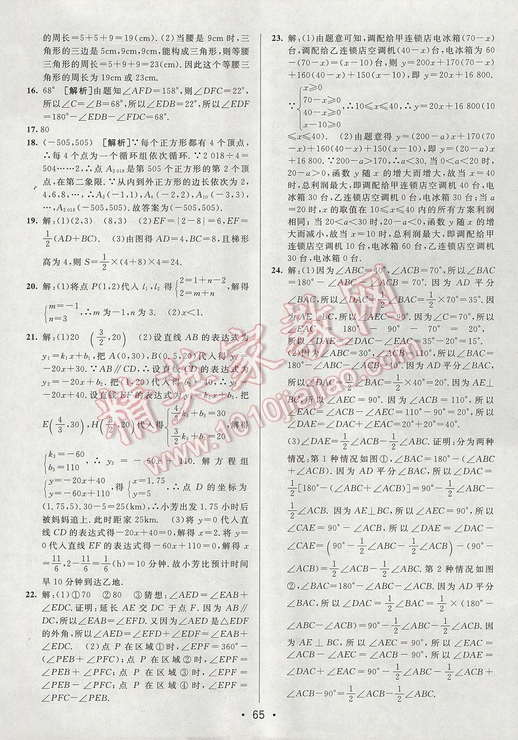 2017年期末考向标海淀新编跟踪突破测试卷八年级数学上册沪科版 参考答案第5页