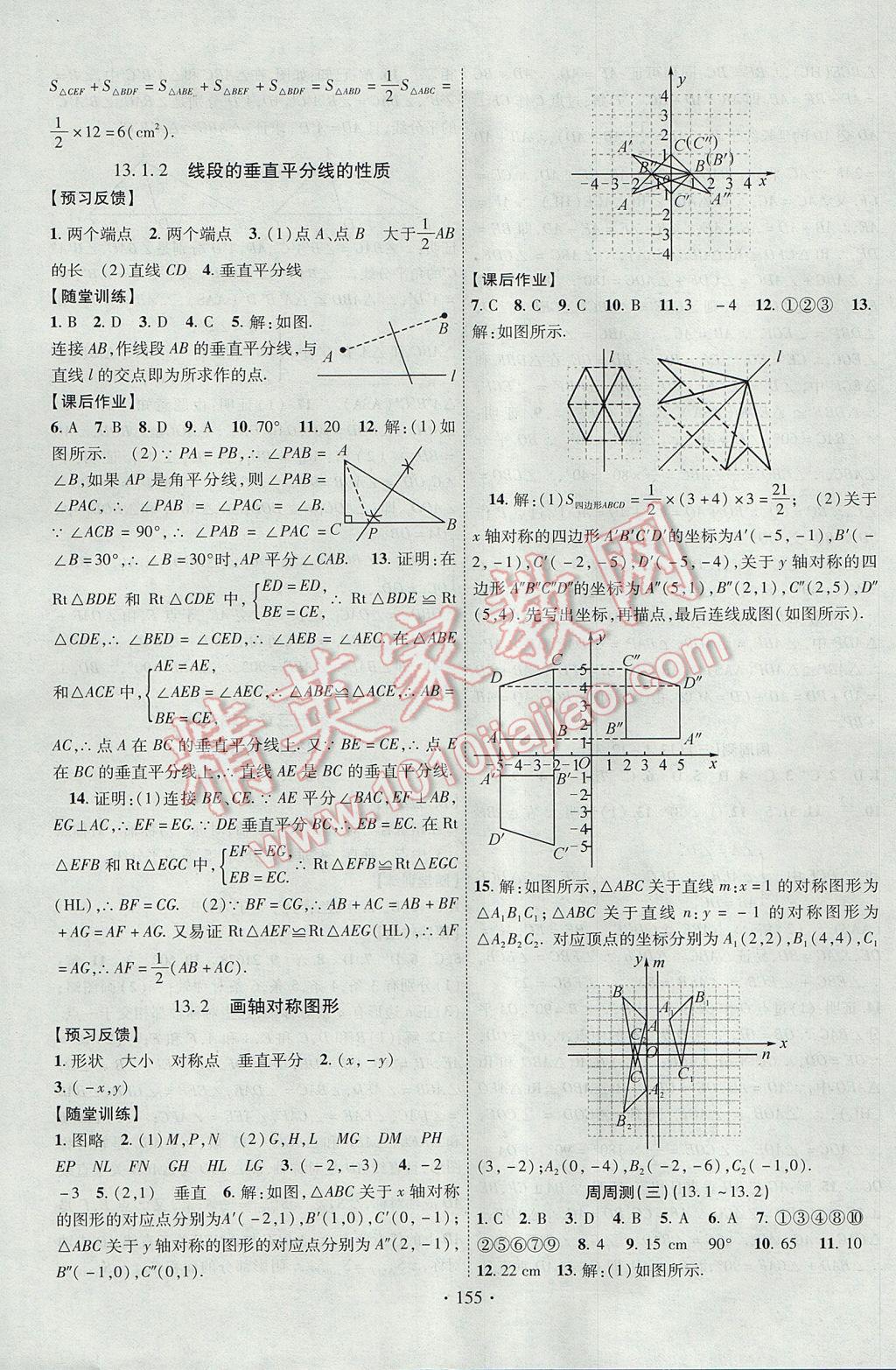 2017年課時(shí)掌控八年級(jí)數(shù)學(xué)上冊(cè)人教版長(zhǎng)江出版社 參考答案第7頁