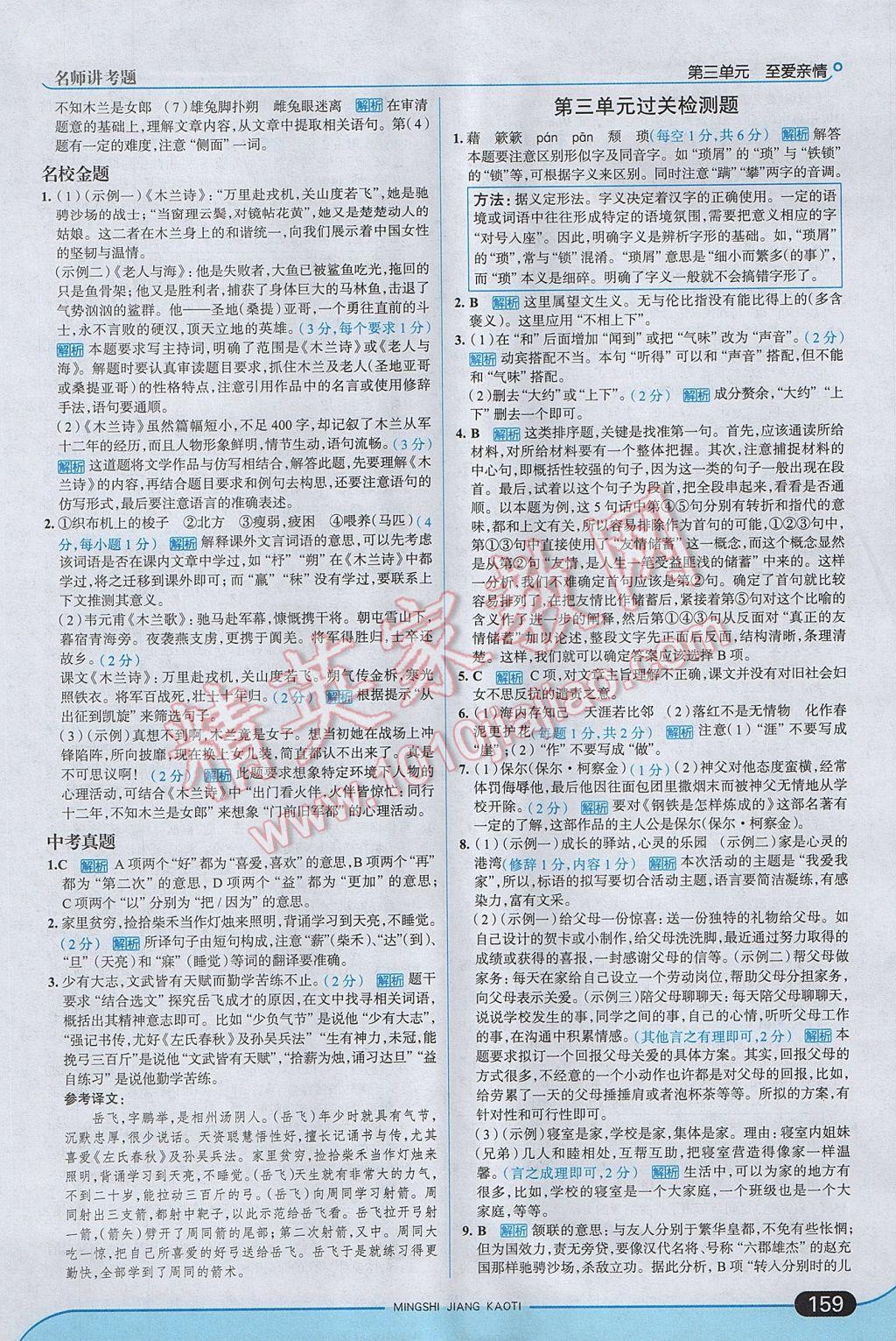 2017年走向中考考場八年級語文上冊江蘇版 參考答案第17頁