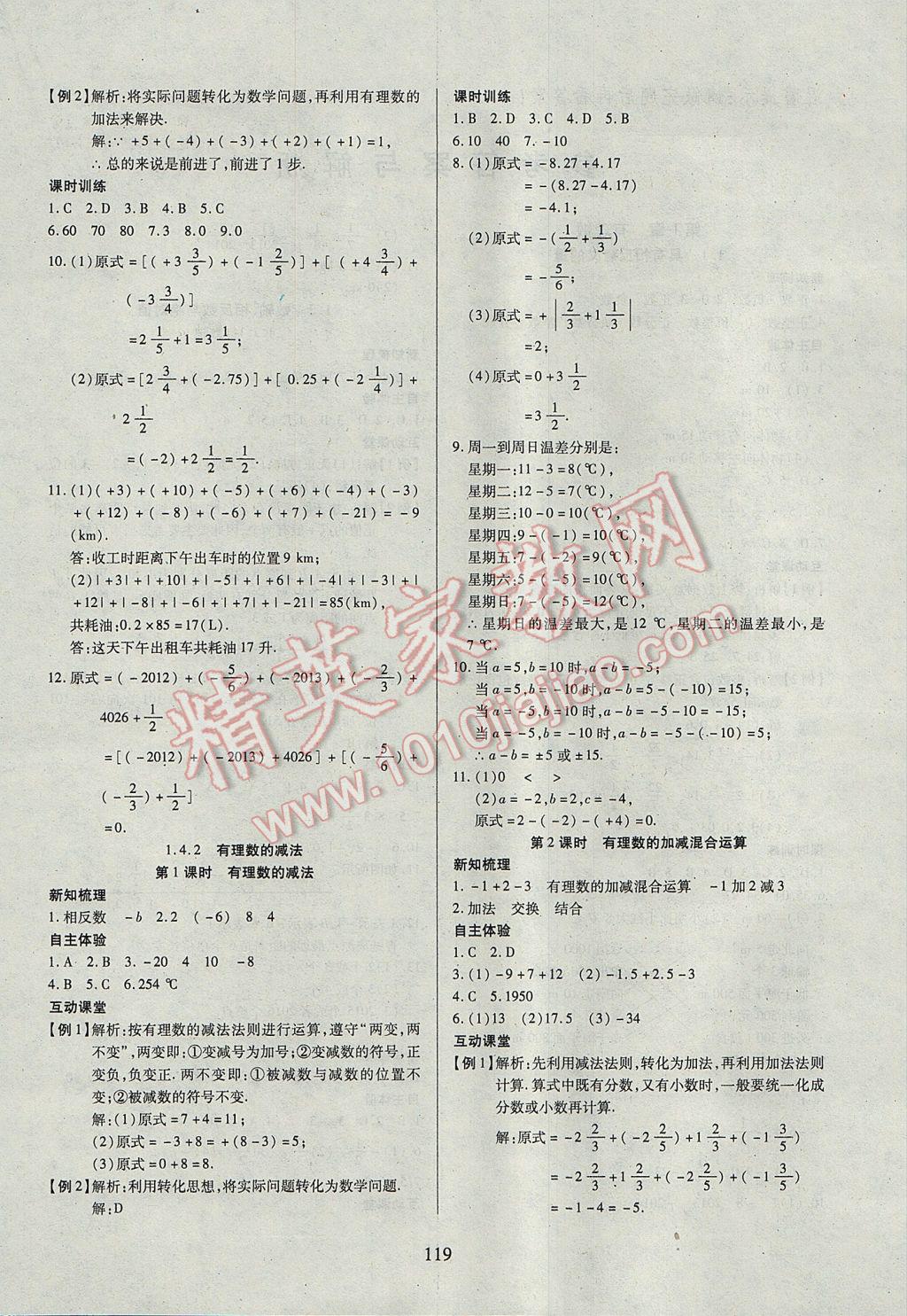 2017年有效课堂课时导学案七年级数学上册湘教版 参考答案第4页