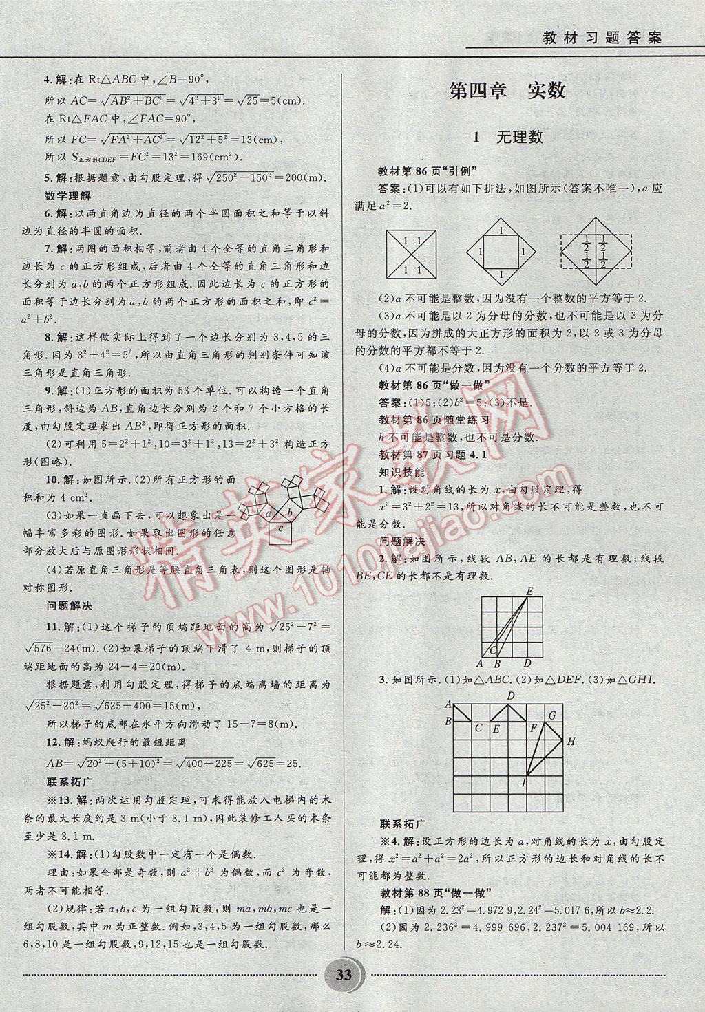 2017年奪冠百分百初中精講精練七年級(jí)數(shù)學(xué)上冊(cè)魯教版五四制 參考答案第33頁(yè)