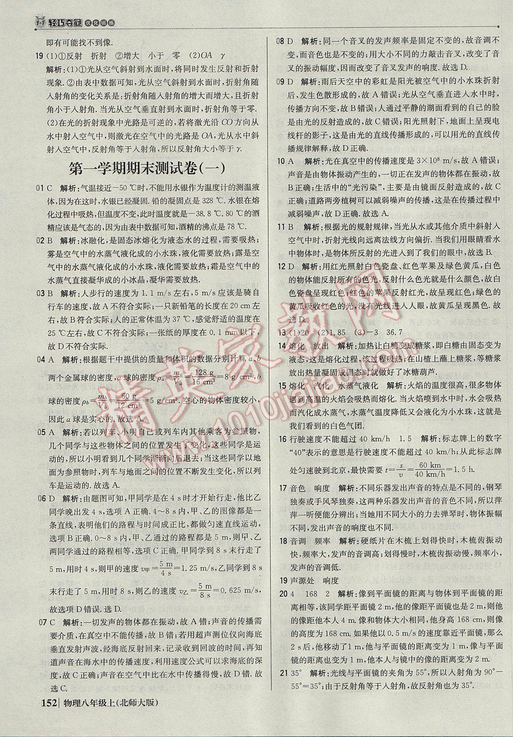 2017年1加1輕巧奪冠優(yōu)化訓練八年級物理上冊北師大版銀版 參考答案第41頁