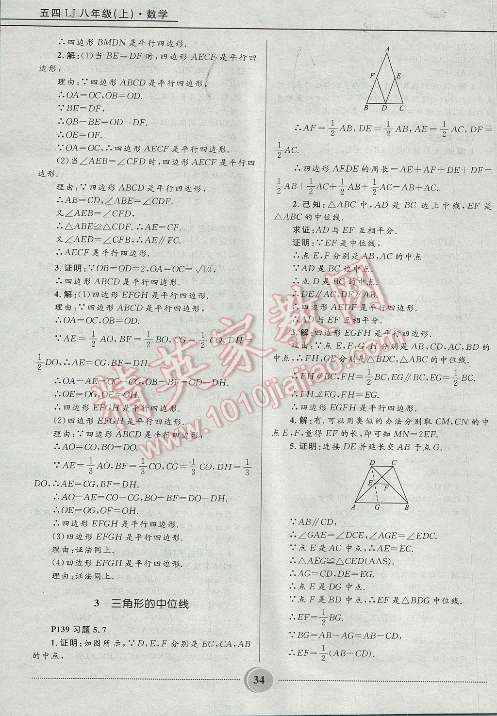 2017年夺冠百分百初中精讲精练八年级数学上册鲁教版五四制 参考答案第34页