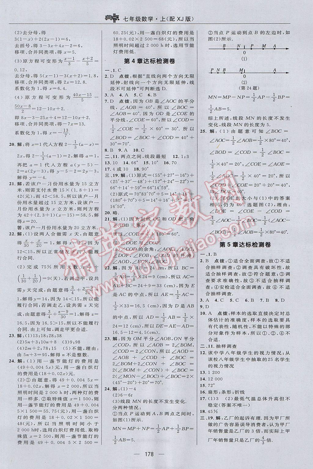 2017年綜合應(yīng)用創(chuàng)新題典中點七年級數(shù)學(xué)上冊湘教版 參考答案第2頁