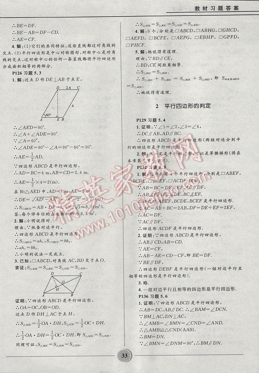 2017年夺冠百分百初中精讲精练八年级数学上册鲁教版五四制 参考答案第33页